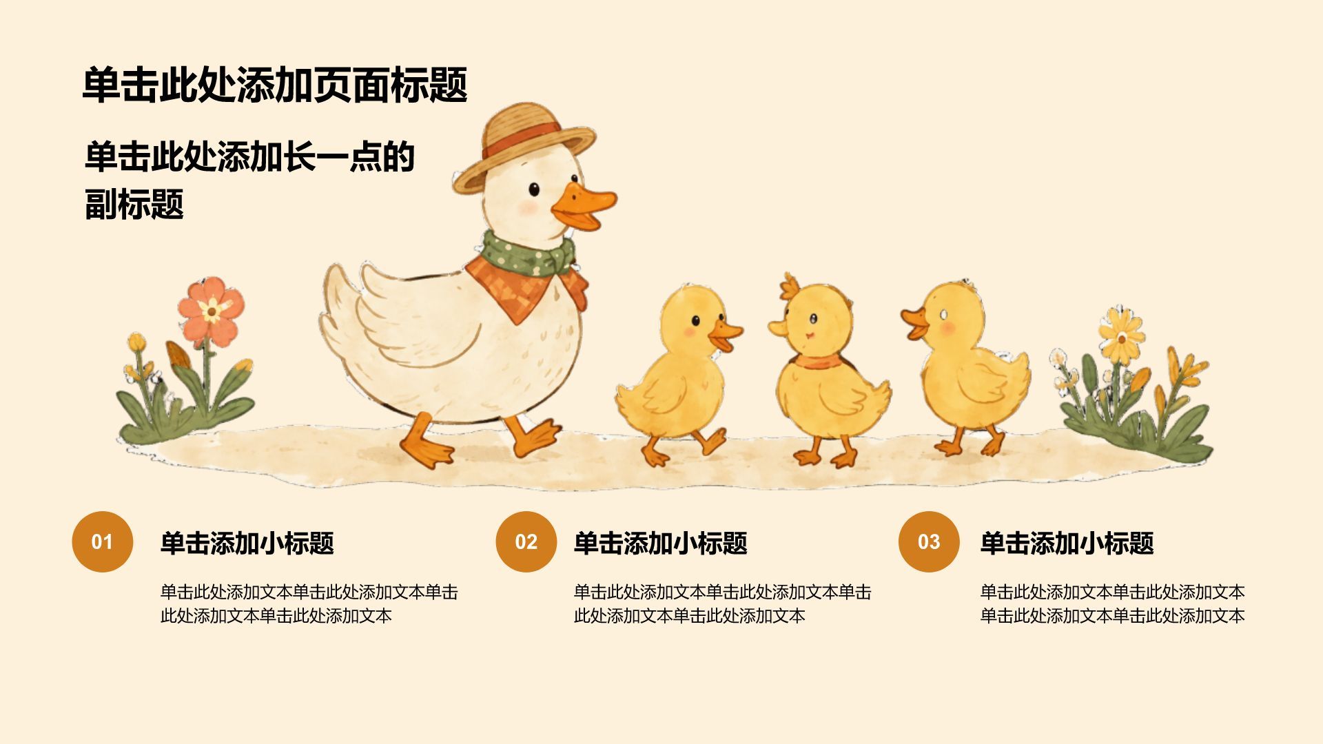 橙色插画风幼儿主题班会PPT模板