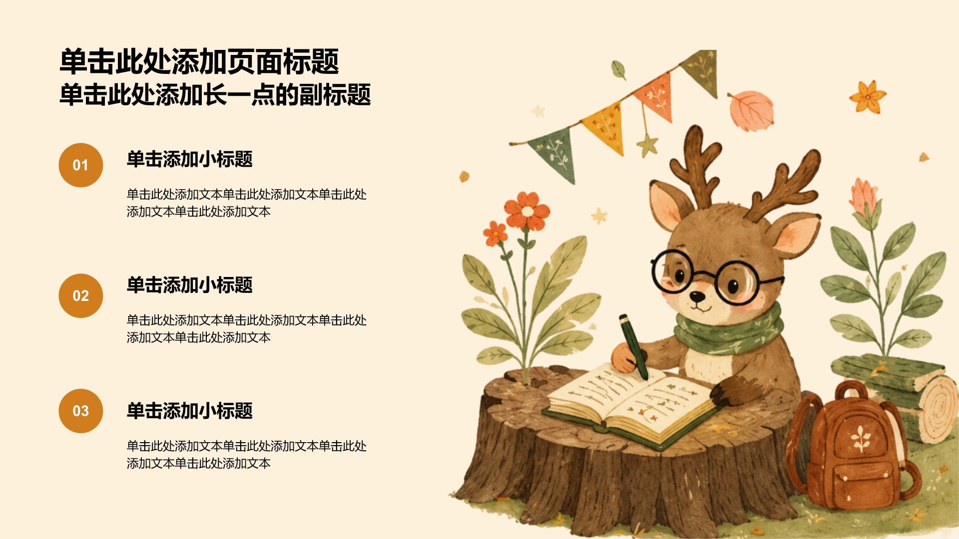 橙色插画风幼儿主题班会PPT模板