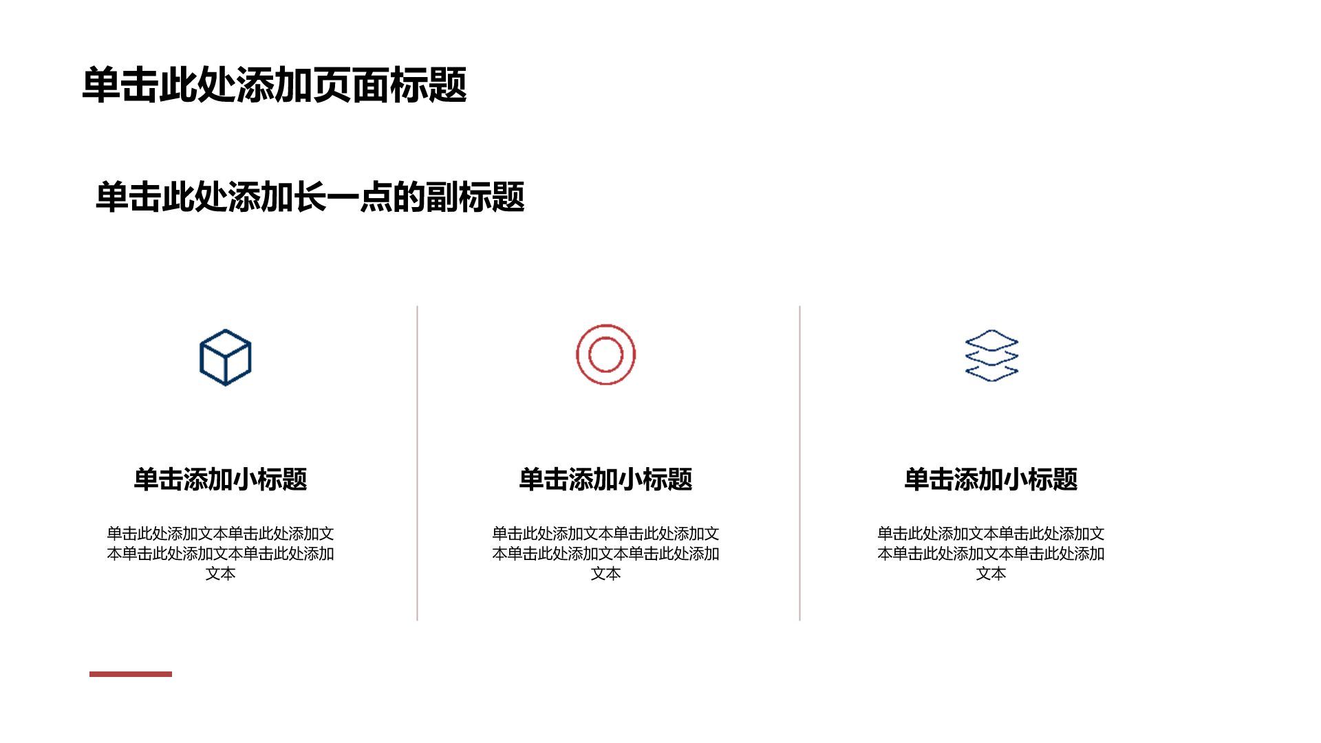 红色商务风工作总结PPT模板