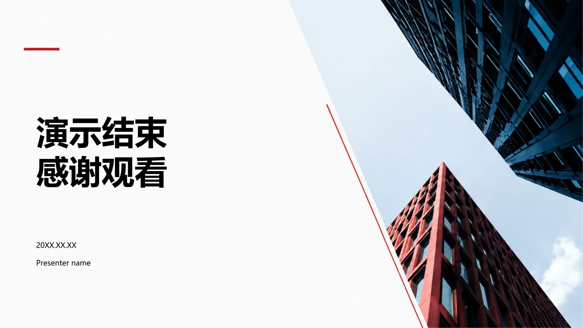 红色商务风工作总结PPT模板