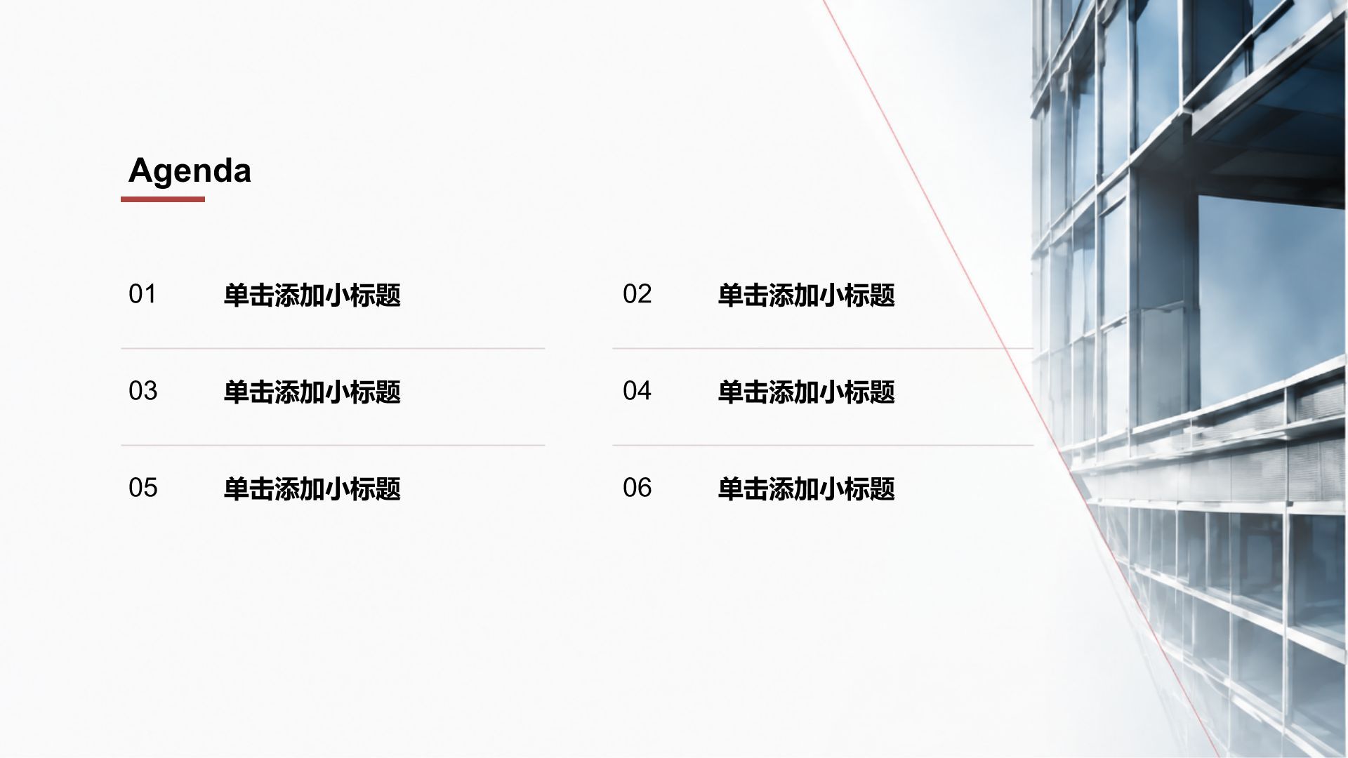 红色商务风工作总结PPT模板