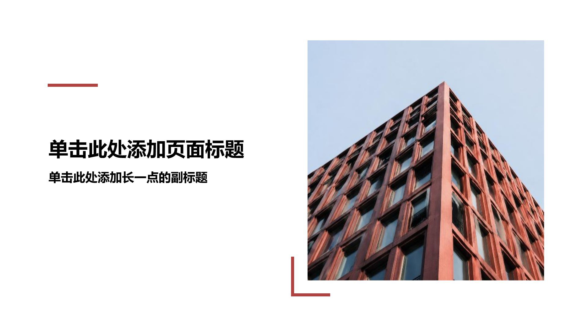 红色商务风工作总结PPT模板
