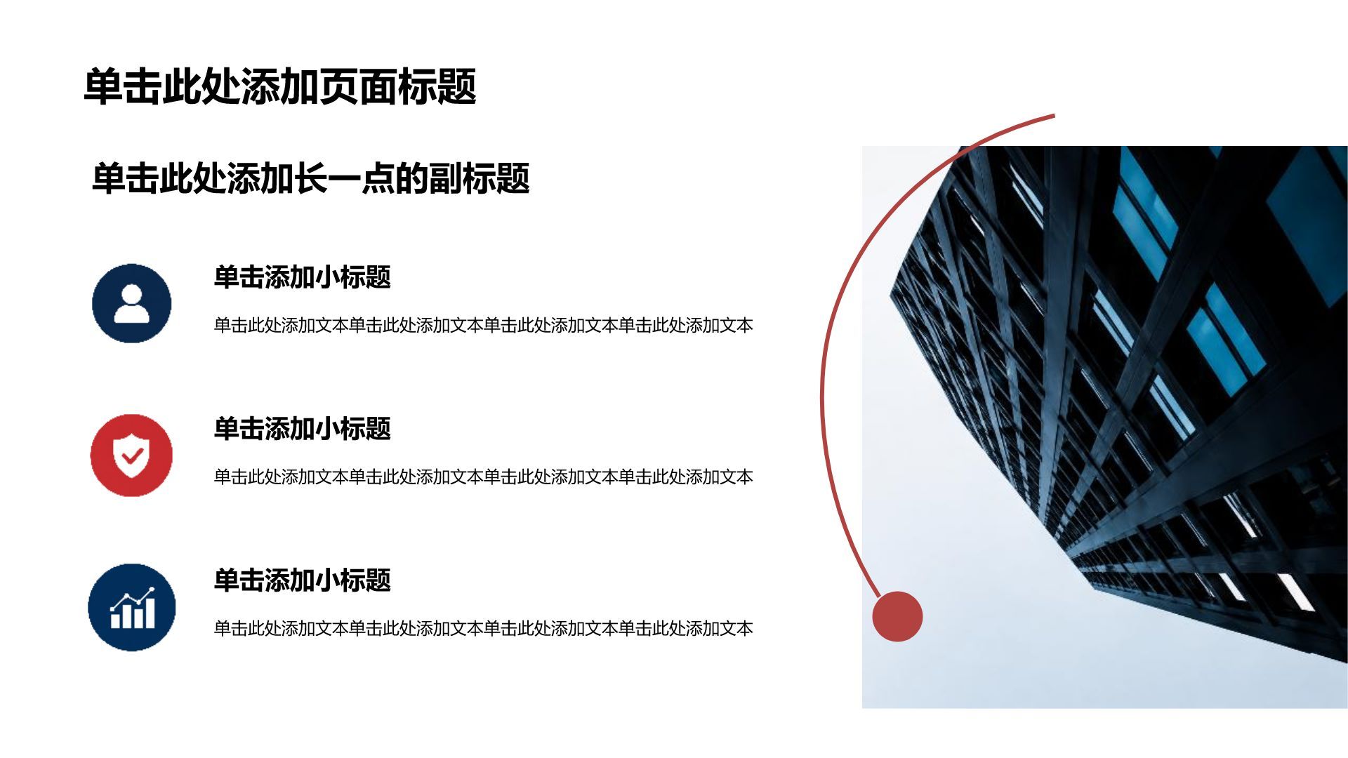 红色商务风工作总结PPT模板