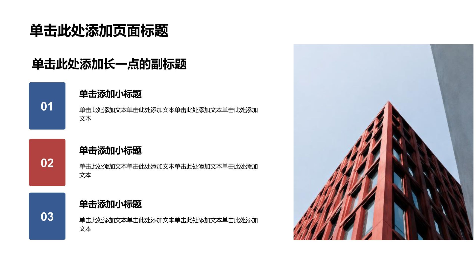 红色商务风工作总结PPT模板