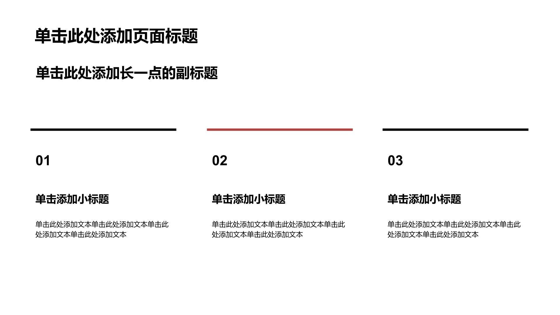 红色商务风工作总结PPT模板