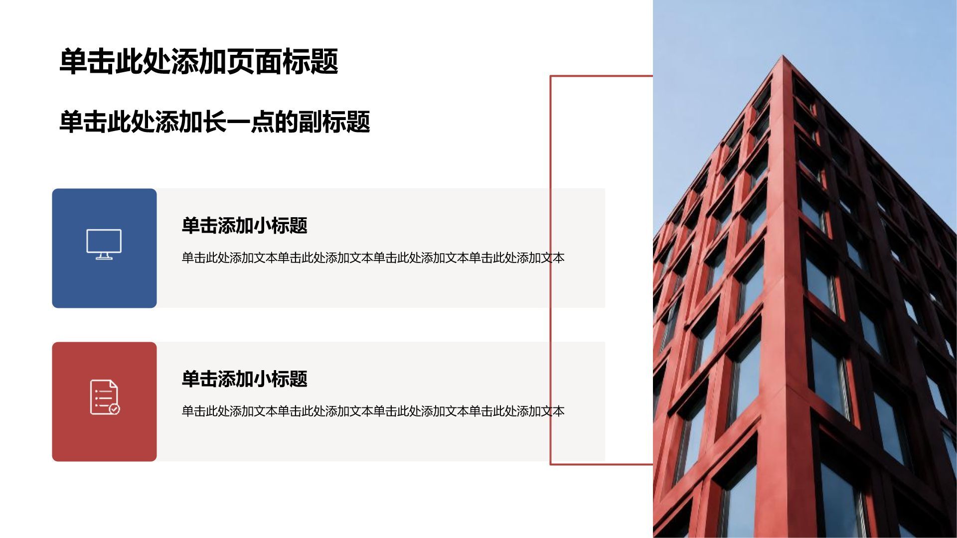 红色商务风工作总结PPT模板