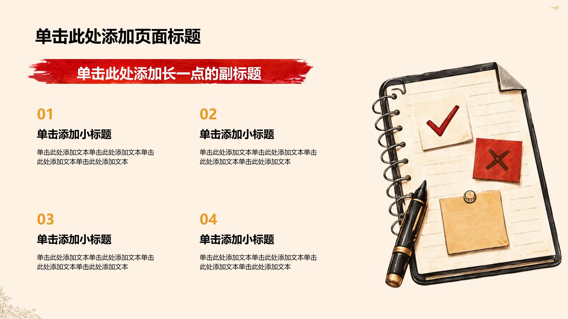 红色创意风国庆节PPT模板