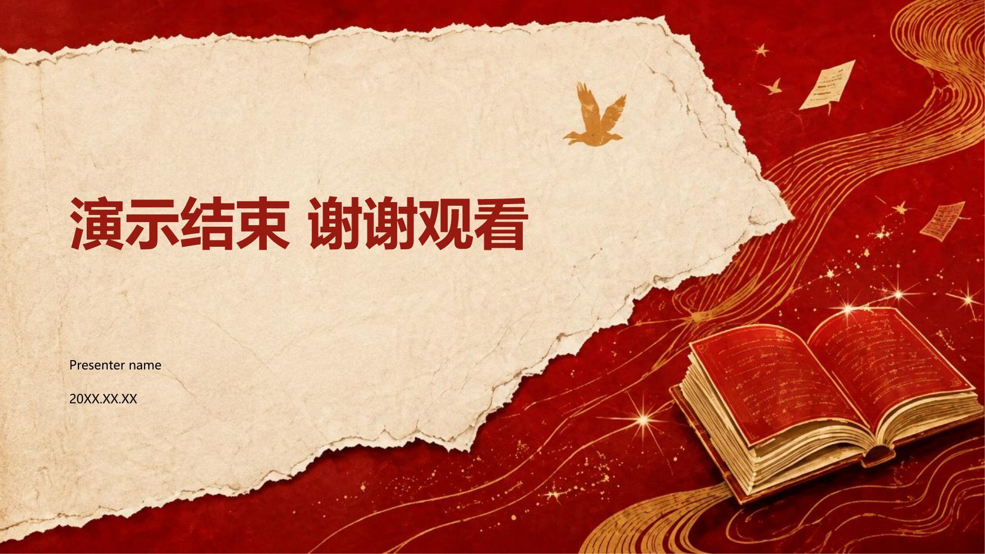 红色创意风国庆节PPT模板