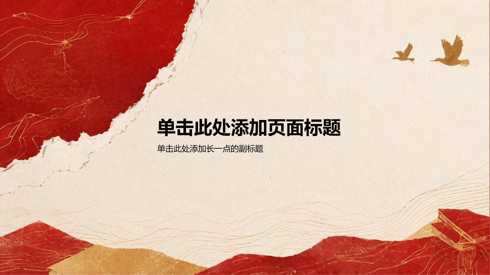 红色创意风国庆节PPT模板