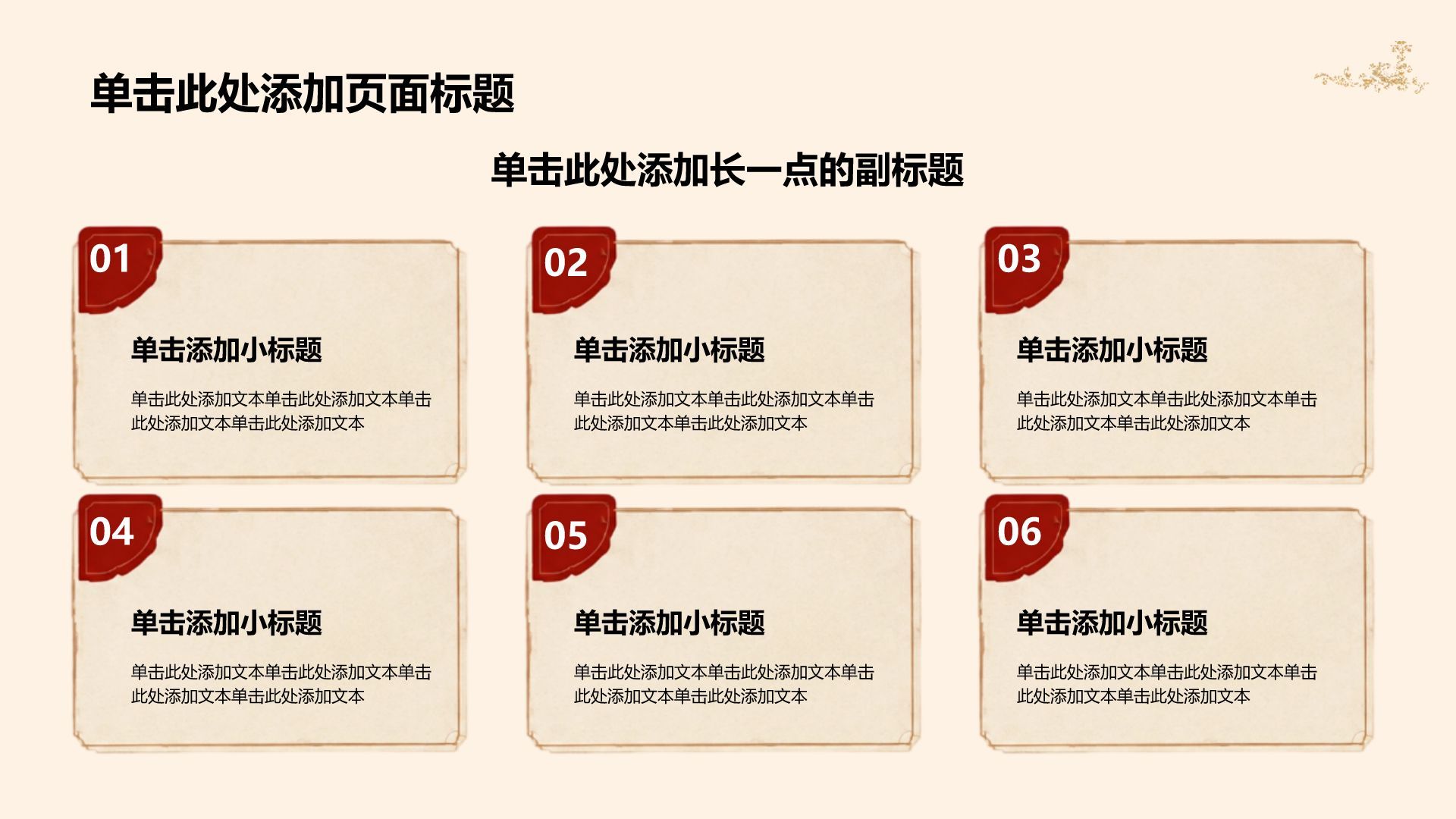 红色创意风国庆节PPT模板