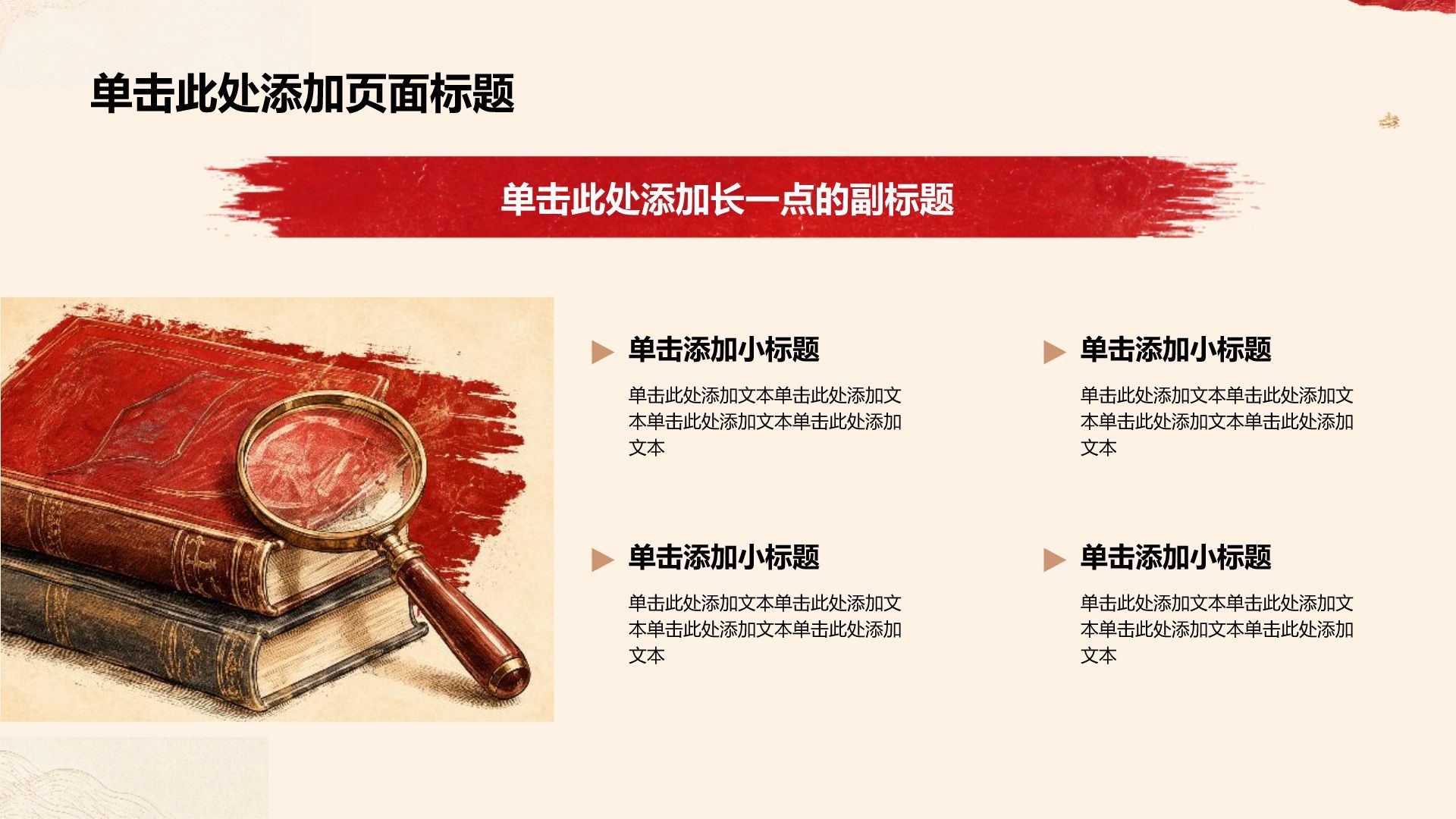 红色创意风国庆节PPT模板
