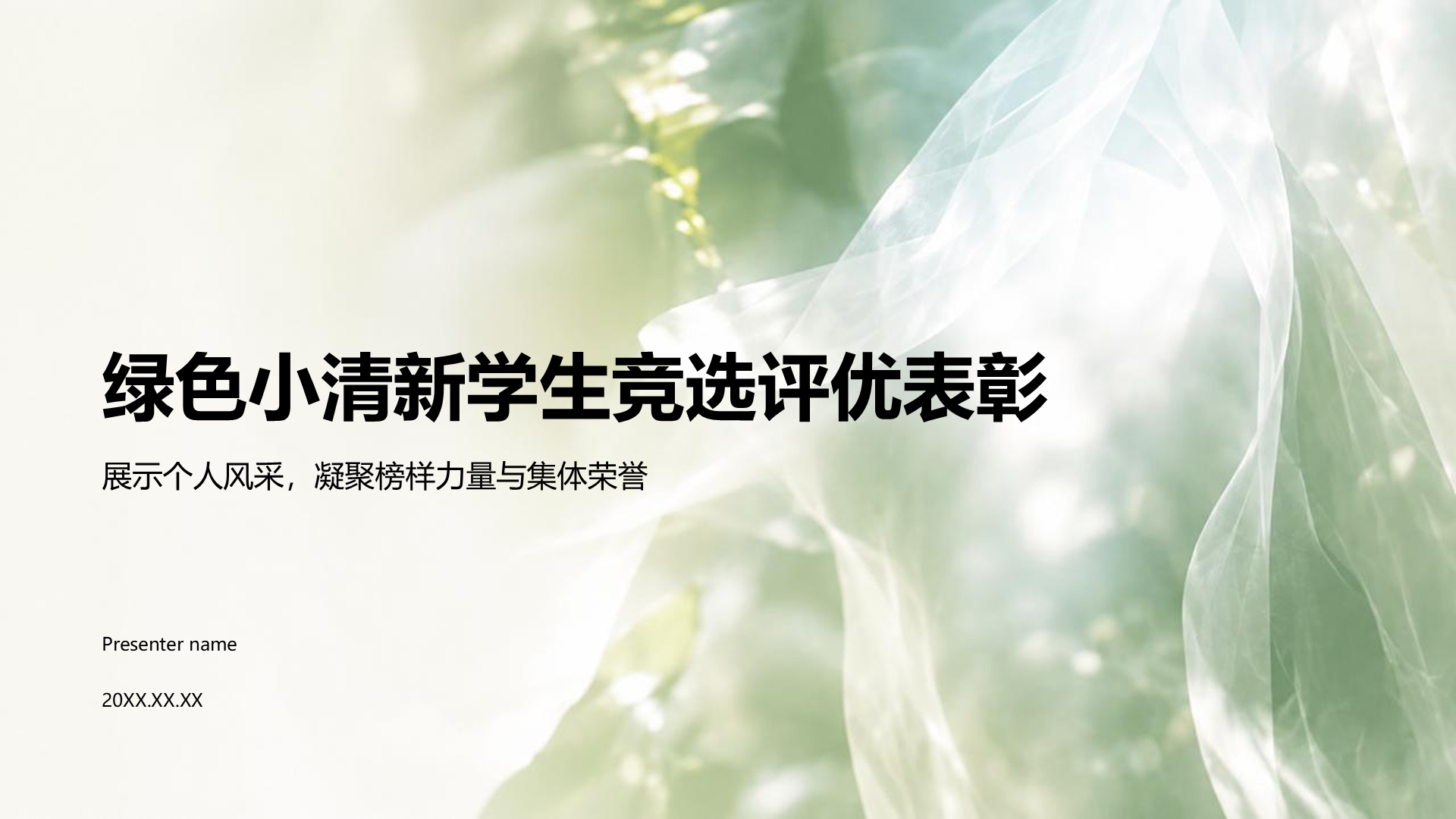 蓝色小清新教学课件PPT模板