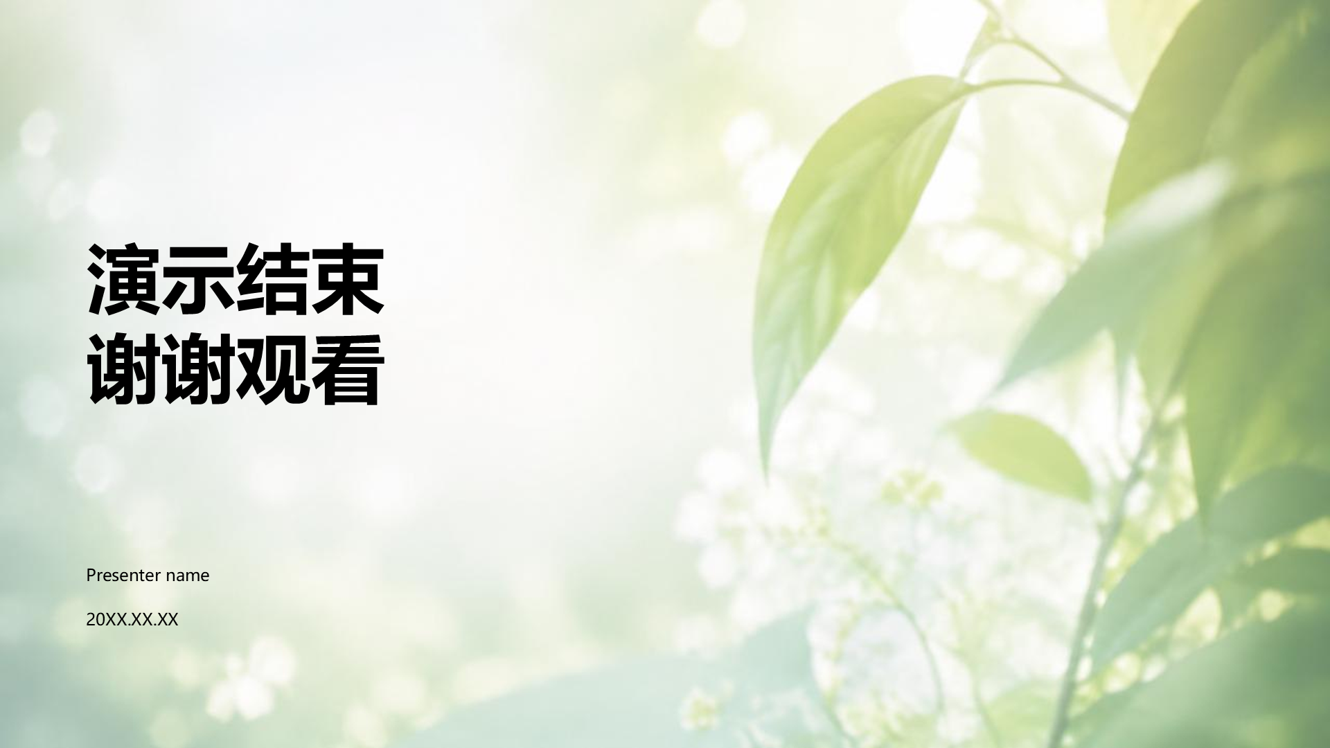 蓝色小清新教学课件PPT模板