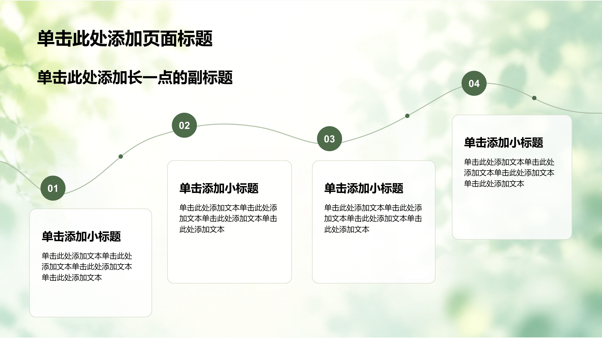 蓝色小清新教学课件PPT模板