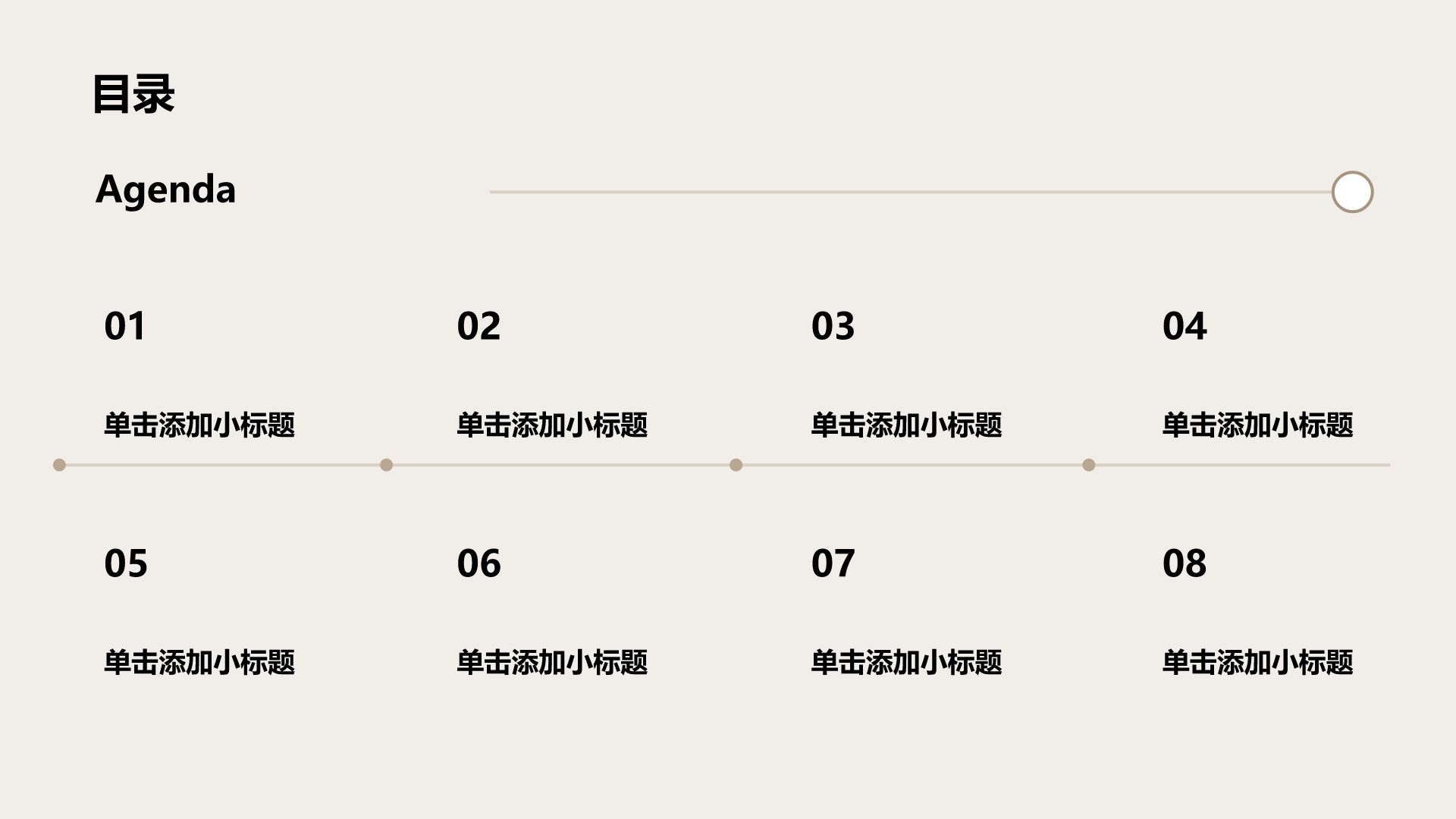 棕色简约风方案策划PPT模板