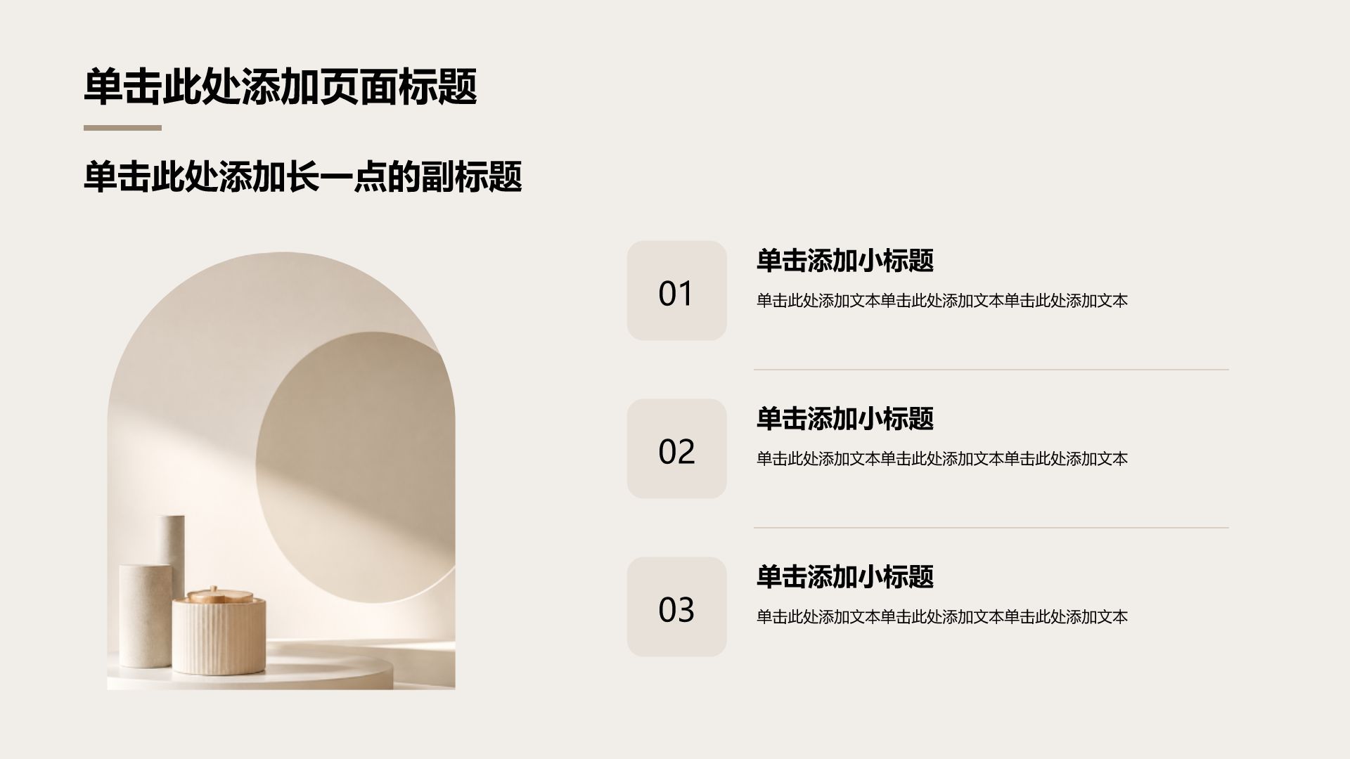 棕色简约风方案策划PPT模板