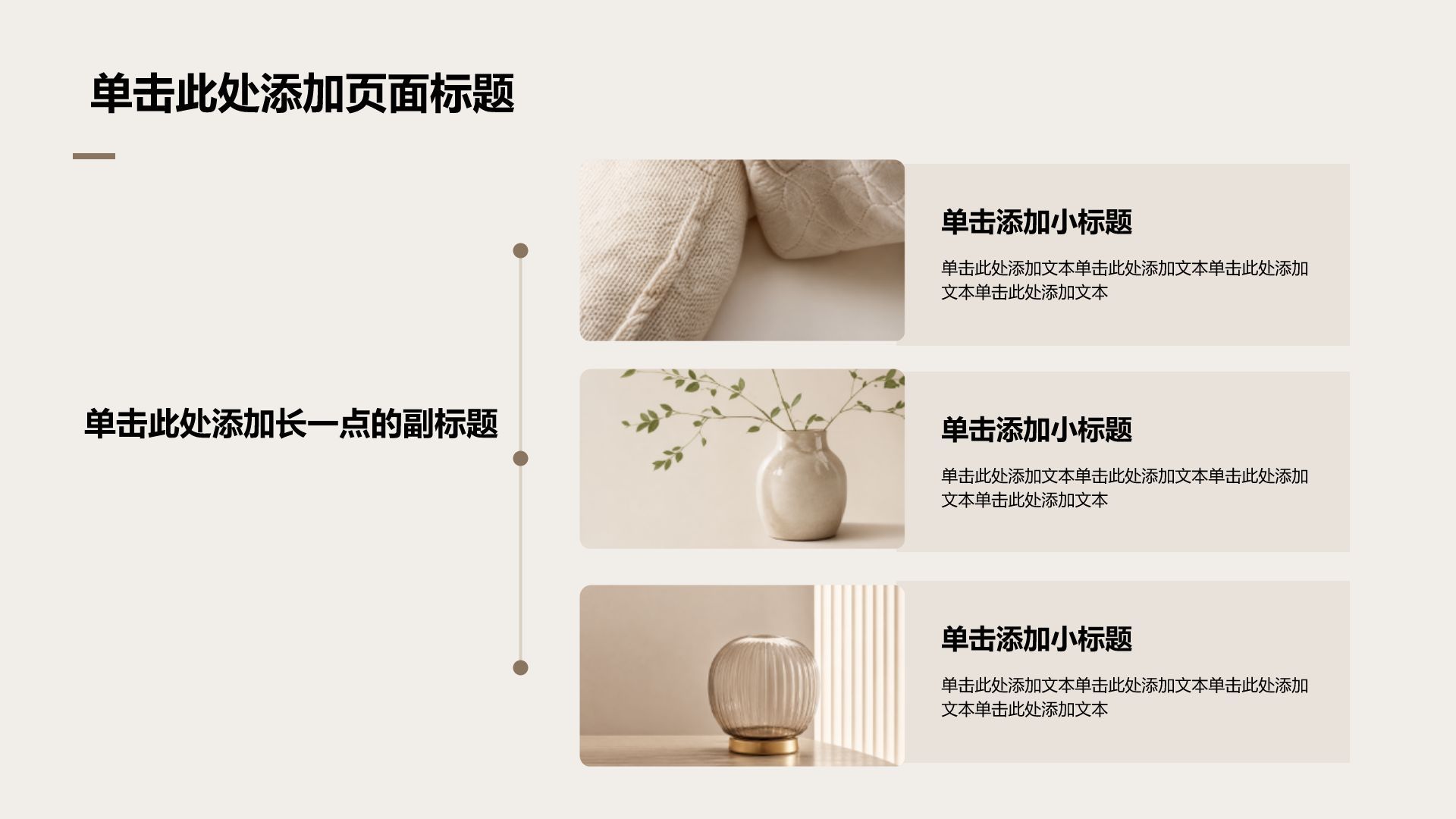 棕色简约风方案策划PPT模板