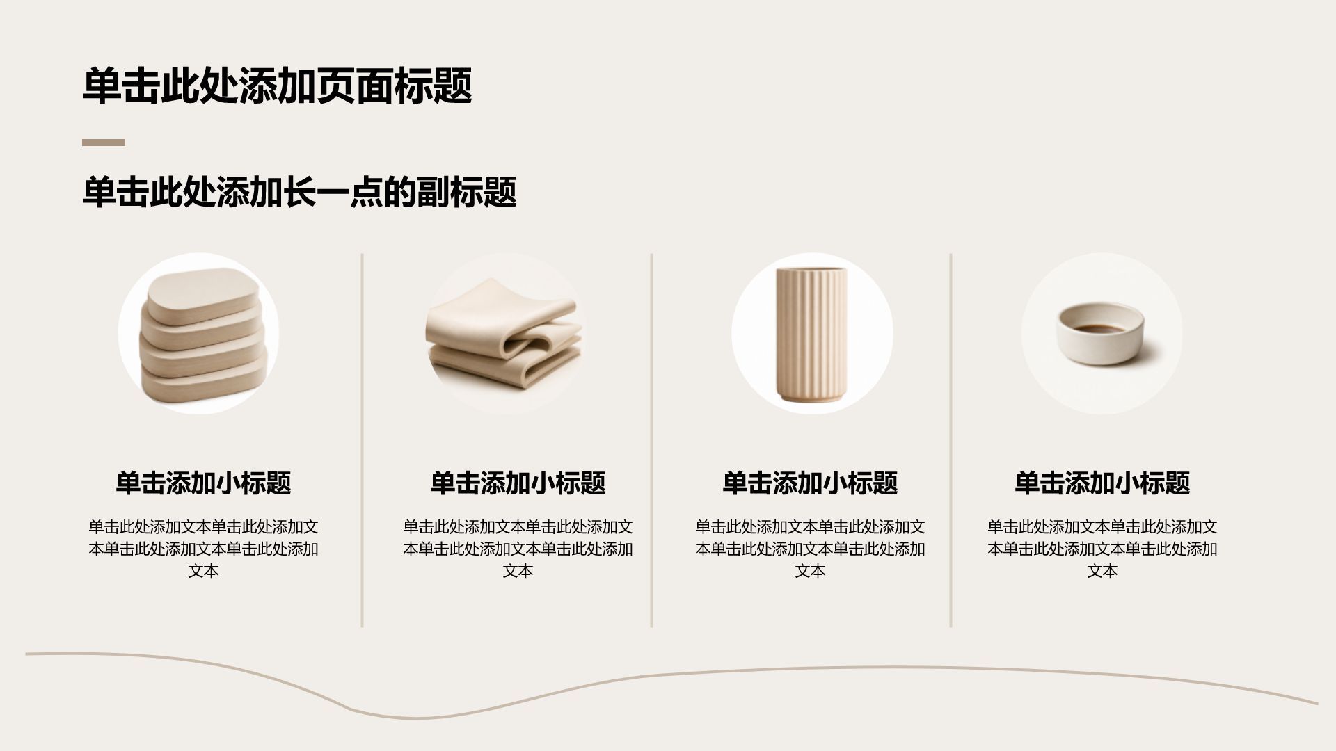 棕色简约风方案策划PPT模板