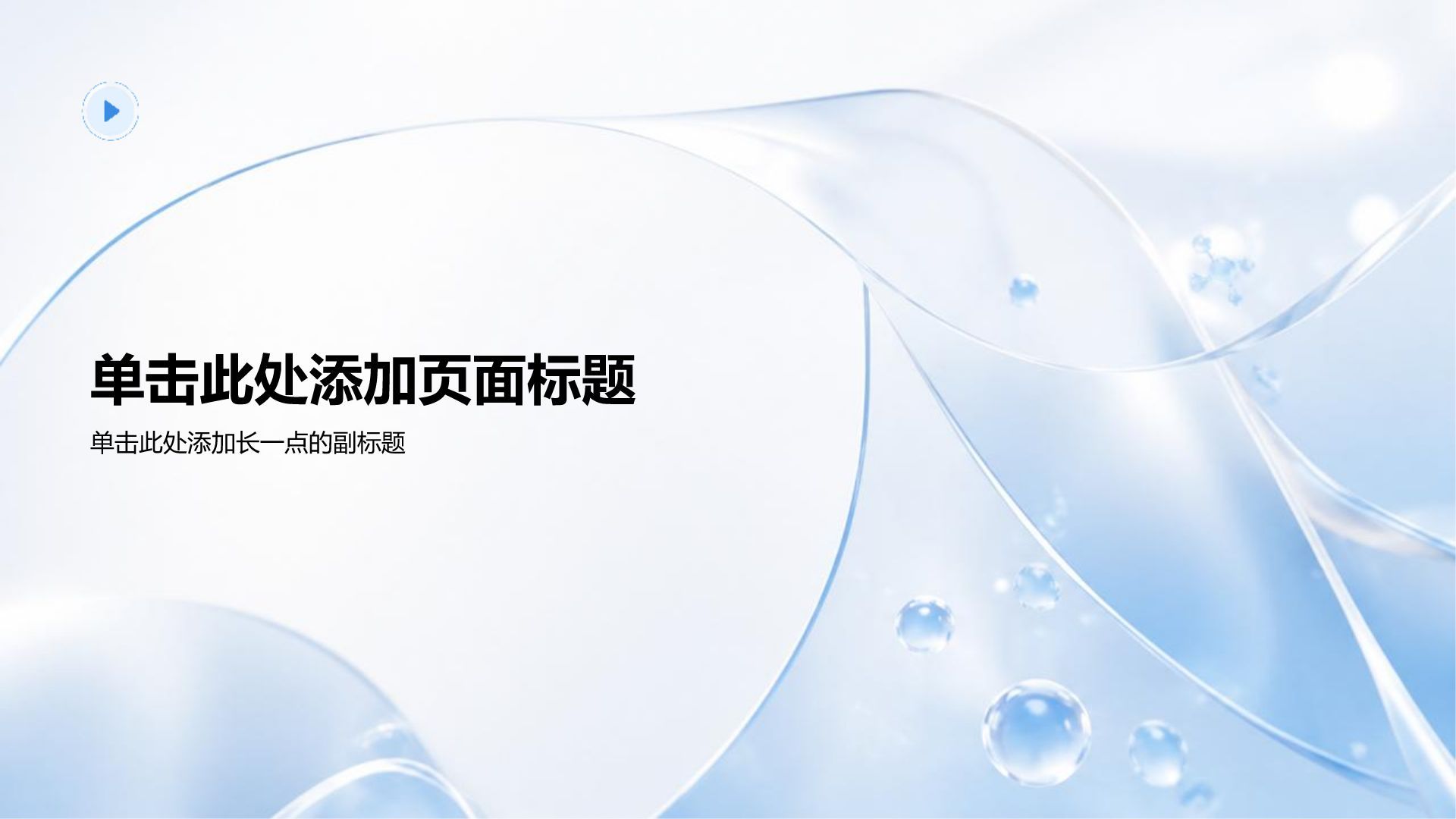 蓝色科技风医疗临床诊疗PPT模板