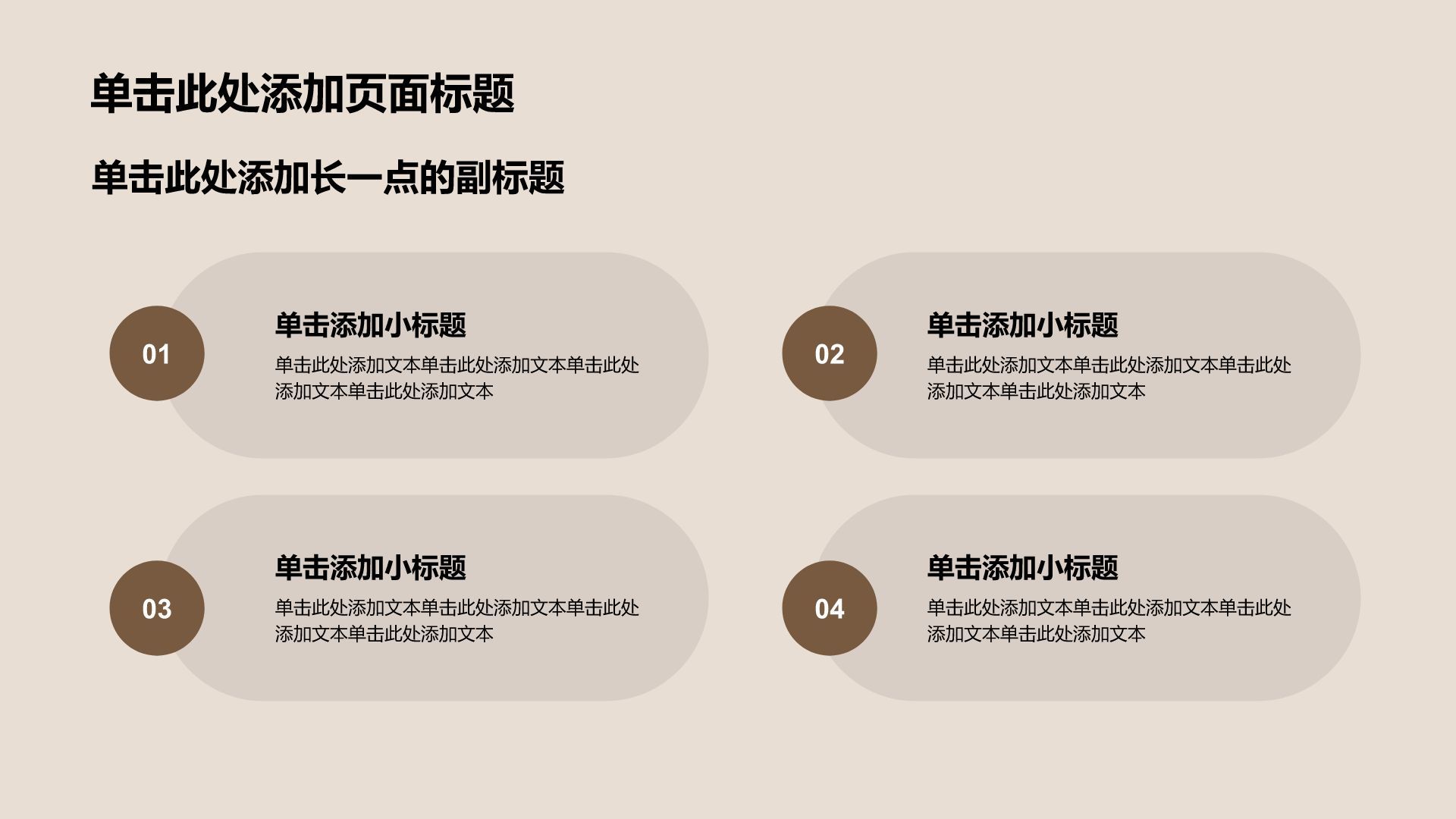 棕色简约风求职简历PPT模板