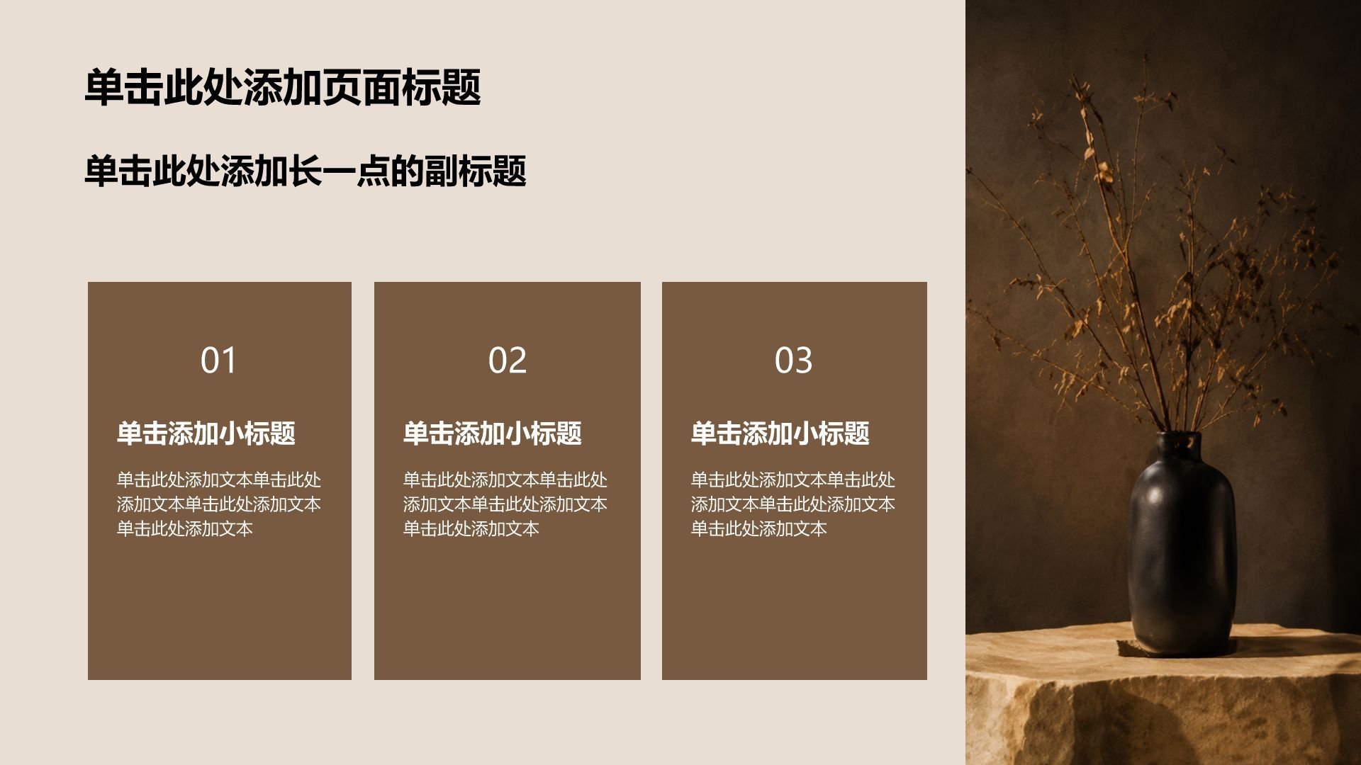 棕色简约风求职简历PPT模板