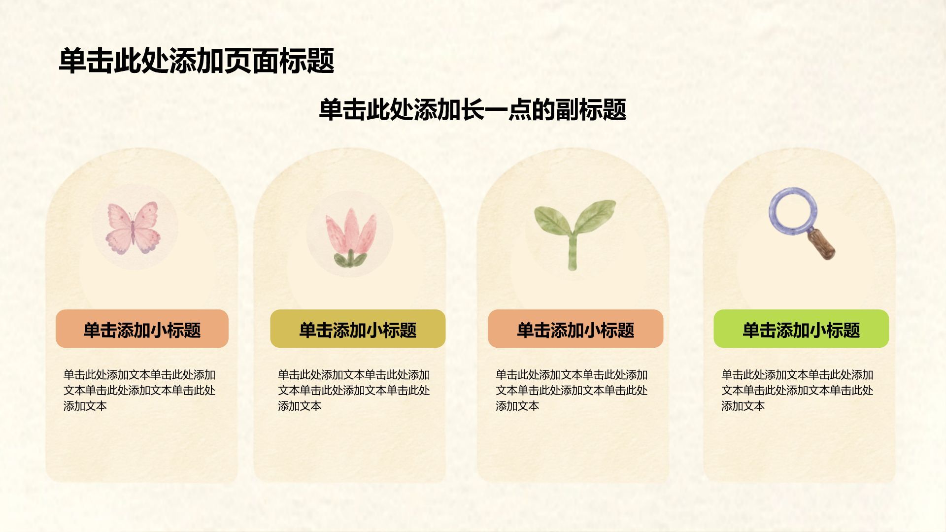 绿色插画风方案策划项目复盘PPT模板