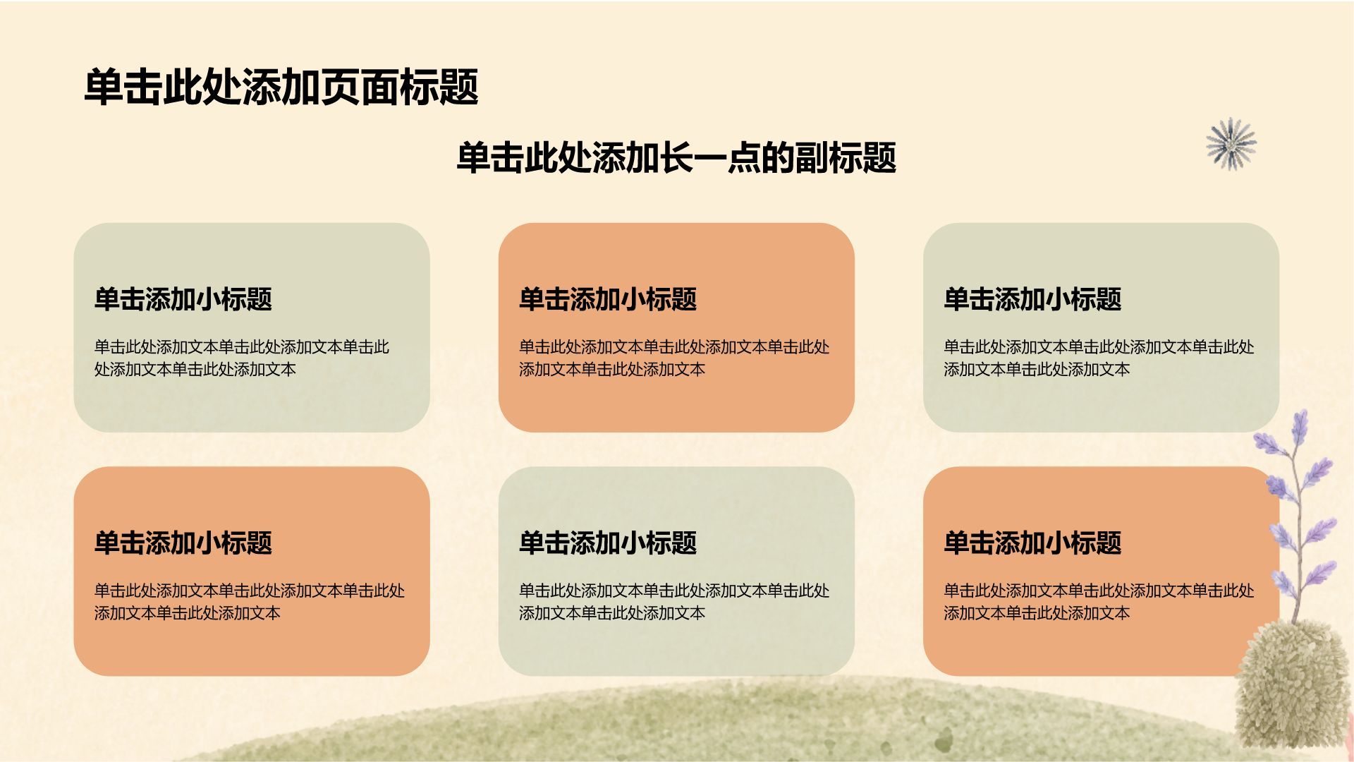 绿色插画风方案策划项目复盘PPT模板