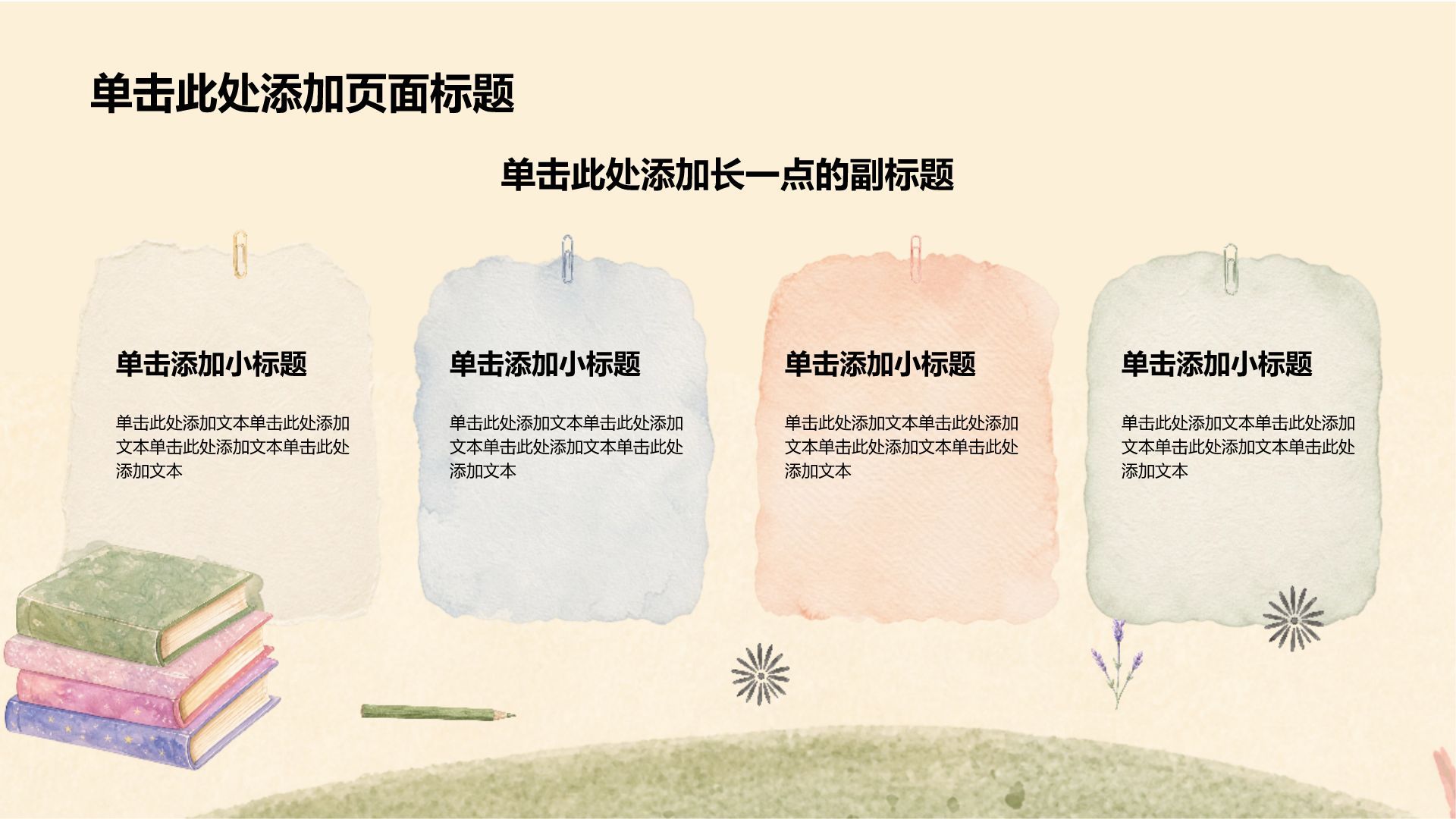 绿色插画风方案策划项目复盘PPT模板