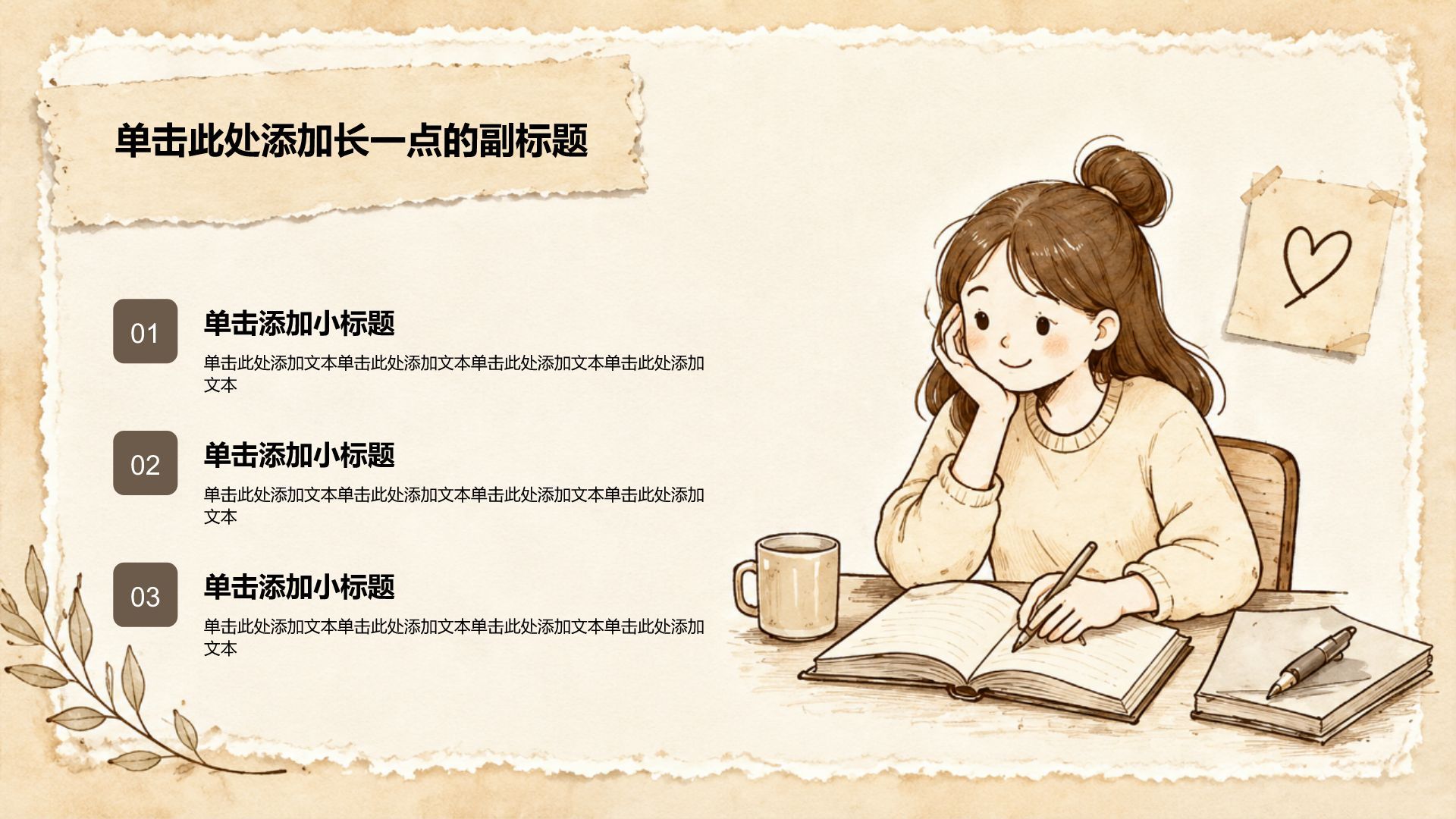 棕色手绘风教学课件PPT模板