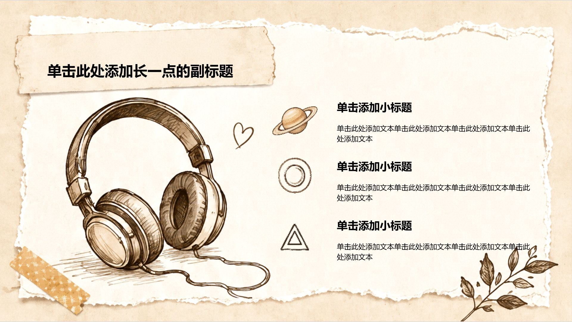 棕色手绘风教学课件PPT模板