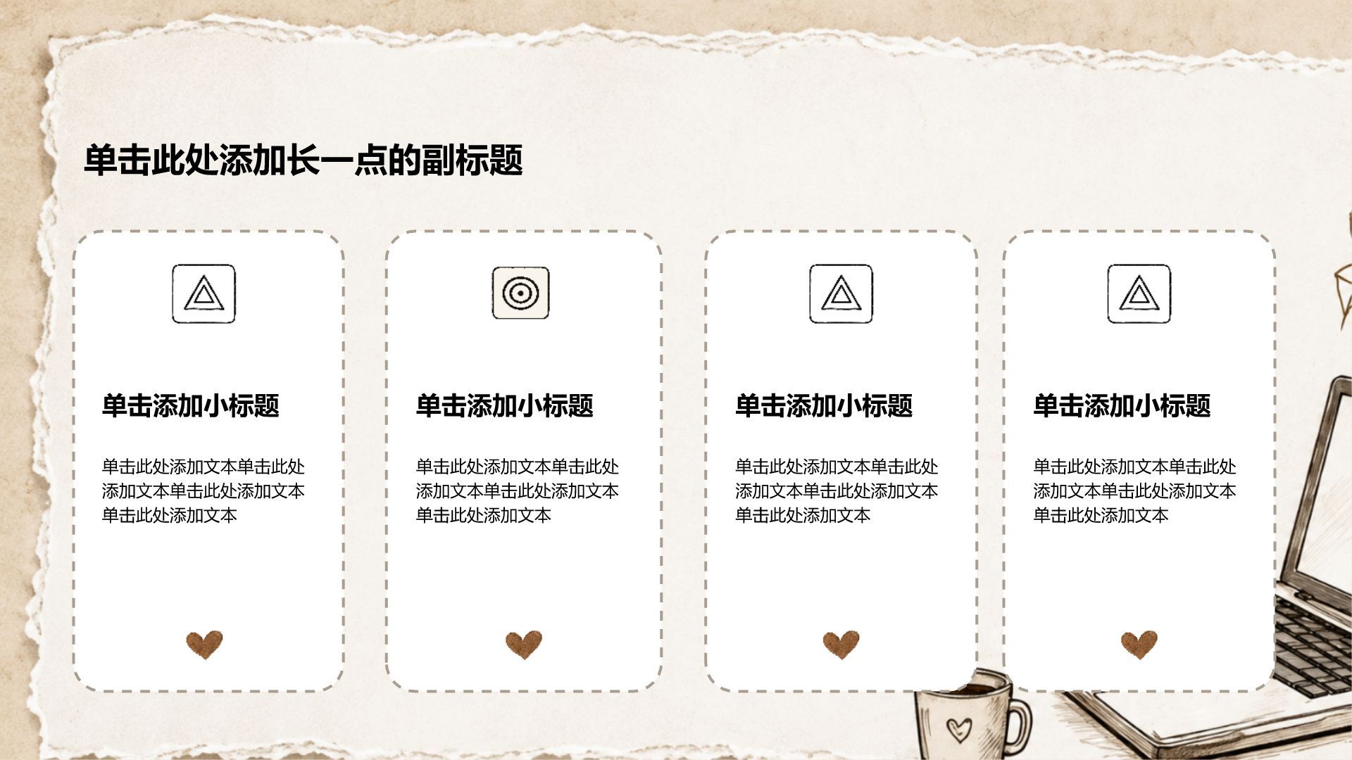 棕色手绘风教学课件PPT模板