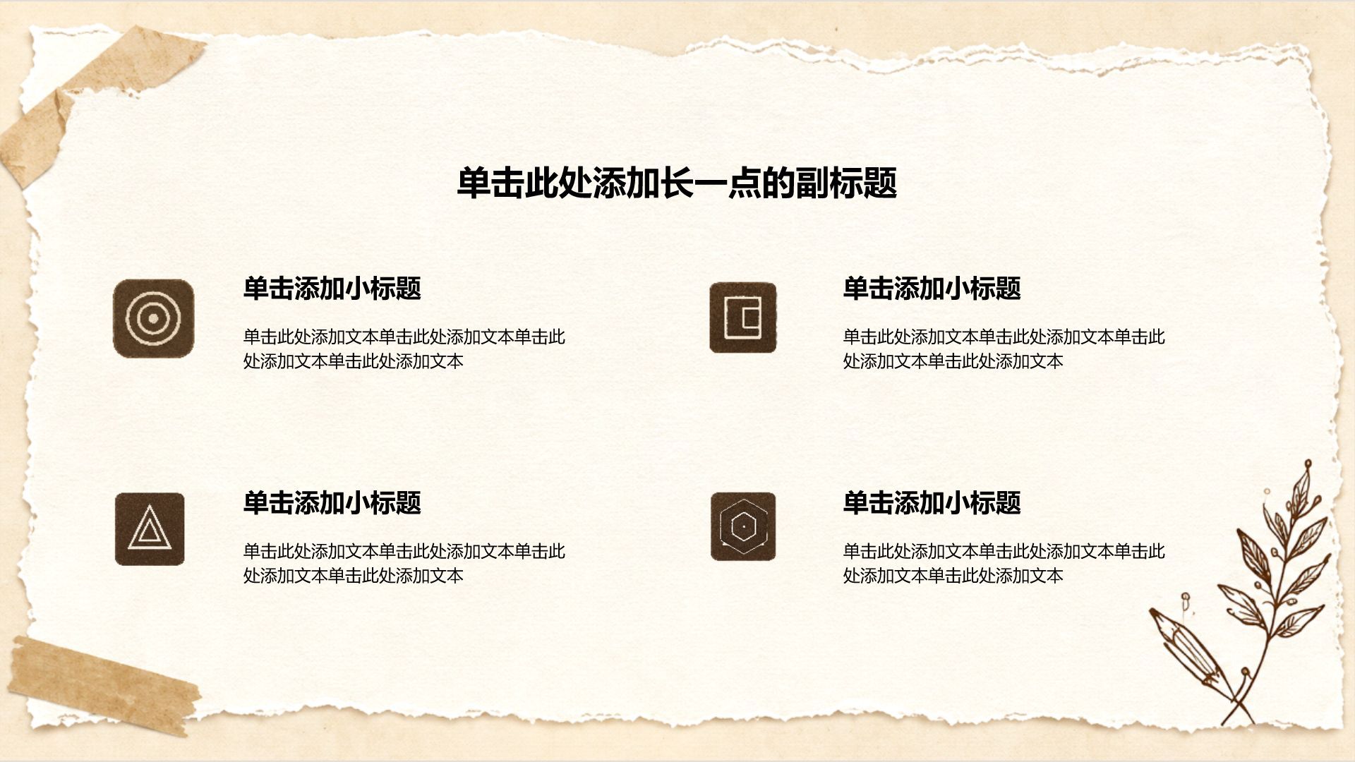 棕色手绘风教学课件PPT模板