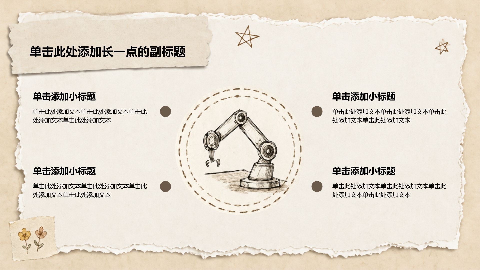 棕色手绘风教学课件PPT模板