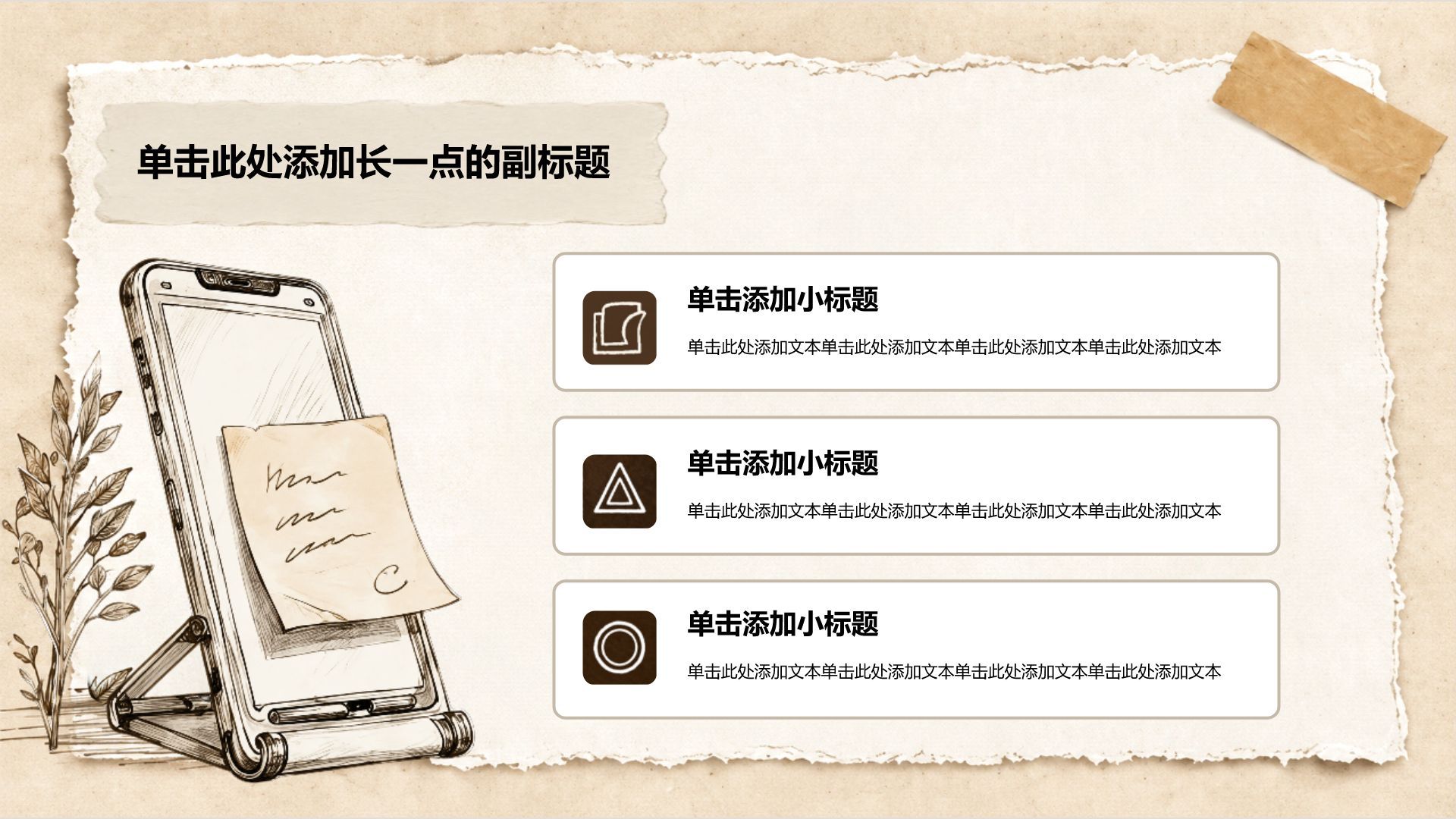 棕色手绘风教学课件PPT模板