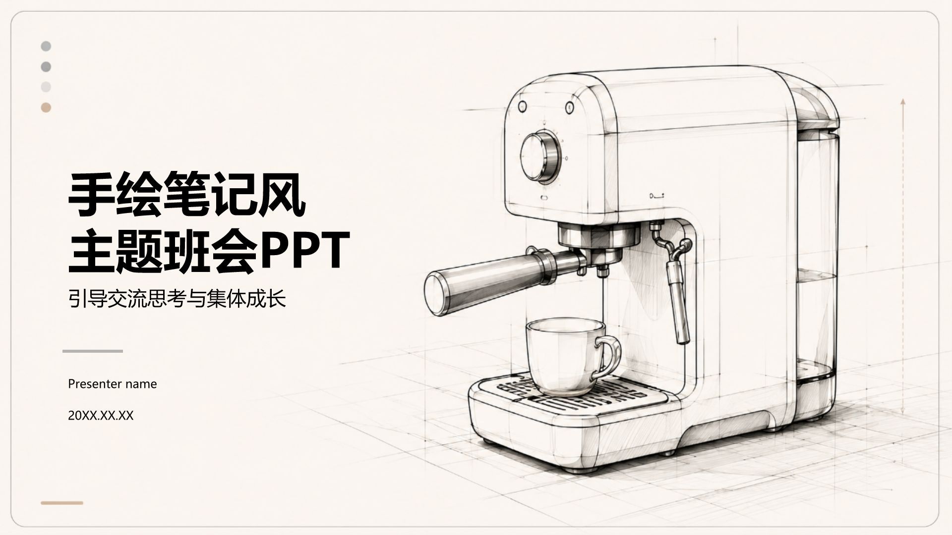 黑色手绘风产品介绍PPT模板