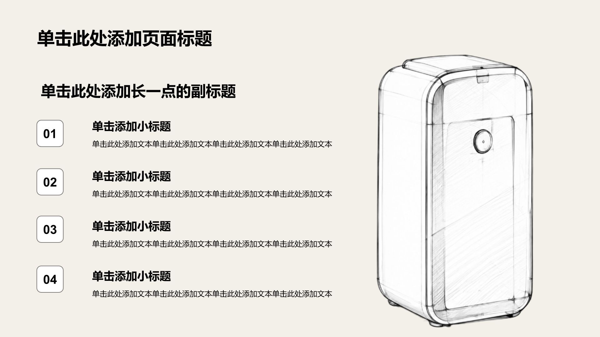 黑色手绘风产品介绍PPT模板