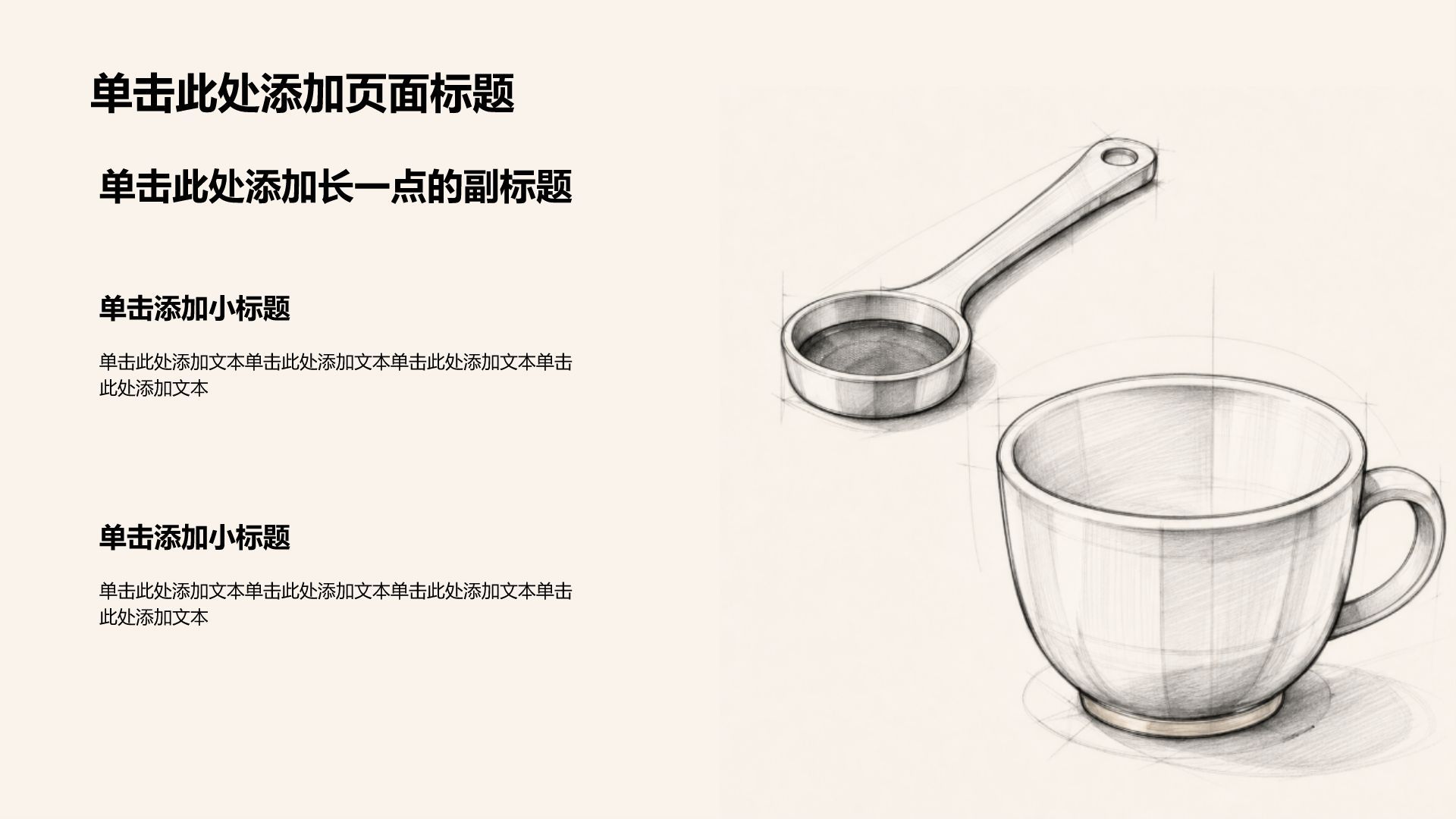 黑色手绘风产品介绍PPT模板
