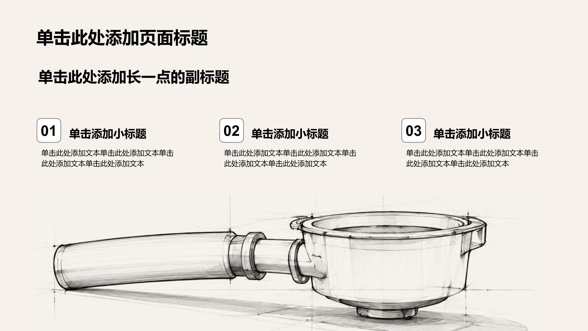 黑色手绘风产品介绍PPT模板