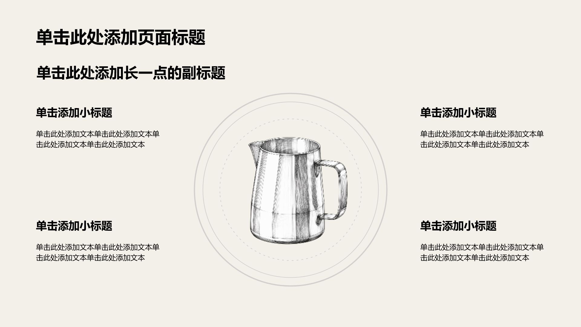 黑色手绘风产品介绍PPT模板