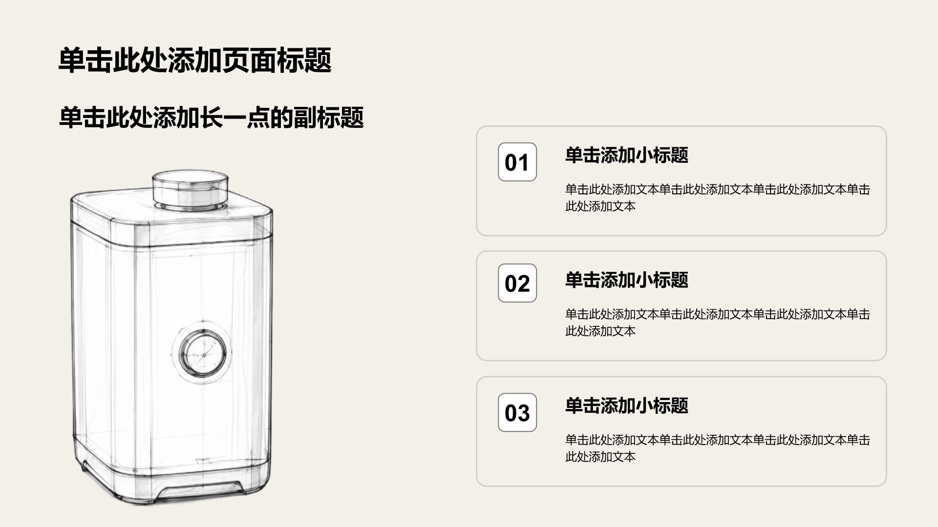 黑色手绘风产品介绍PPT模板