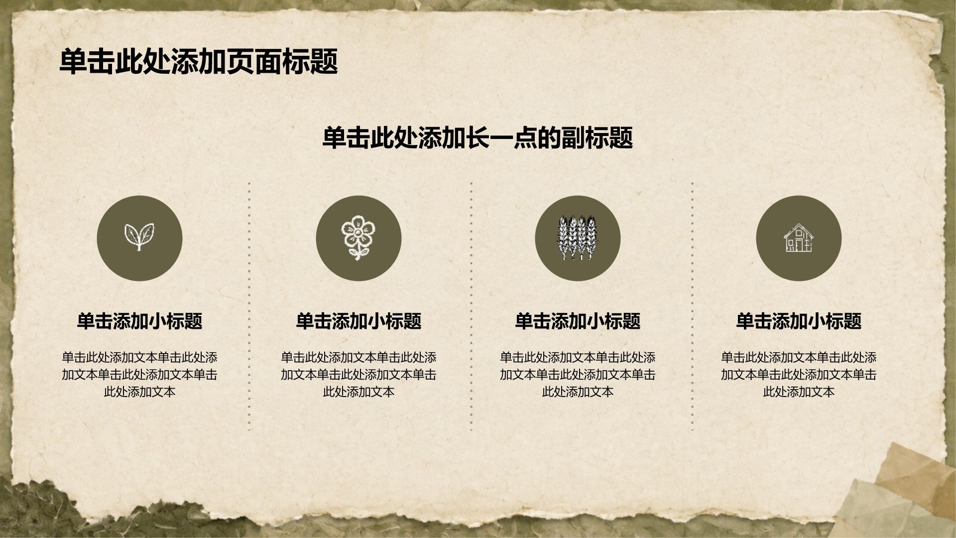 黄色手绘风教学课件PPT模板