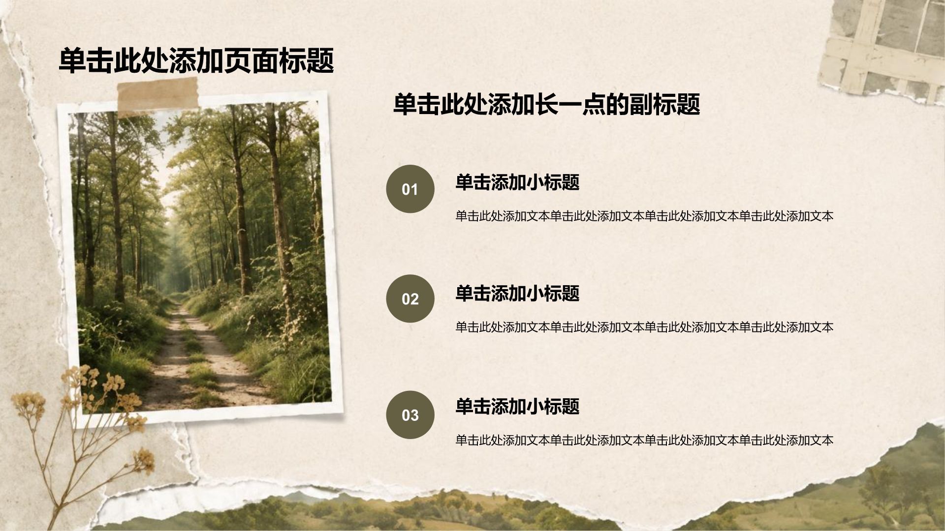 黄色手绘风教学课件PPT模板