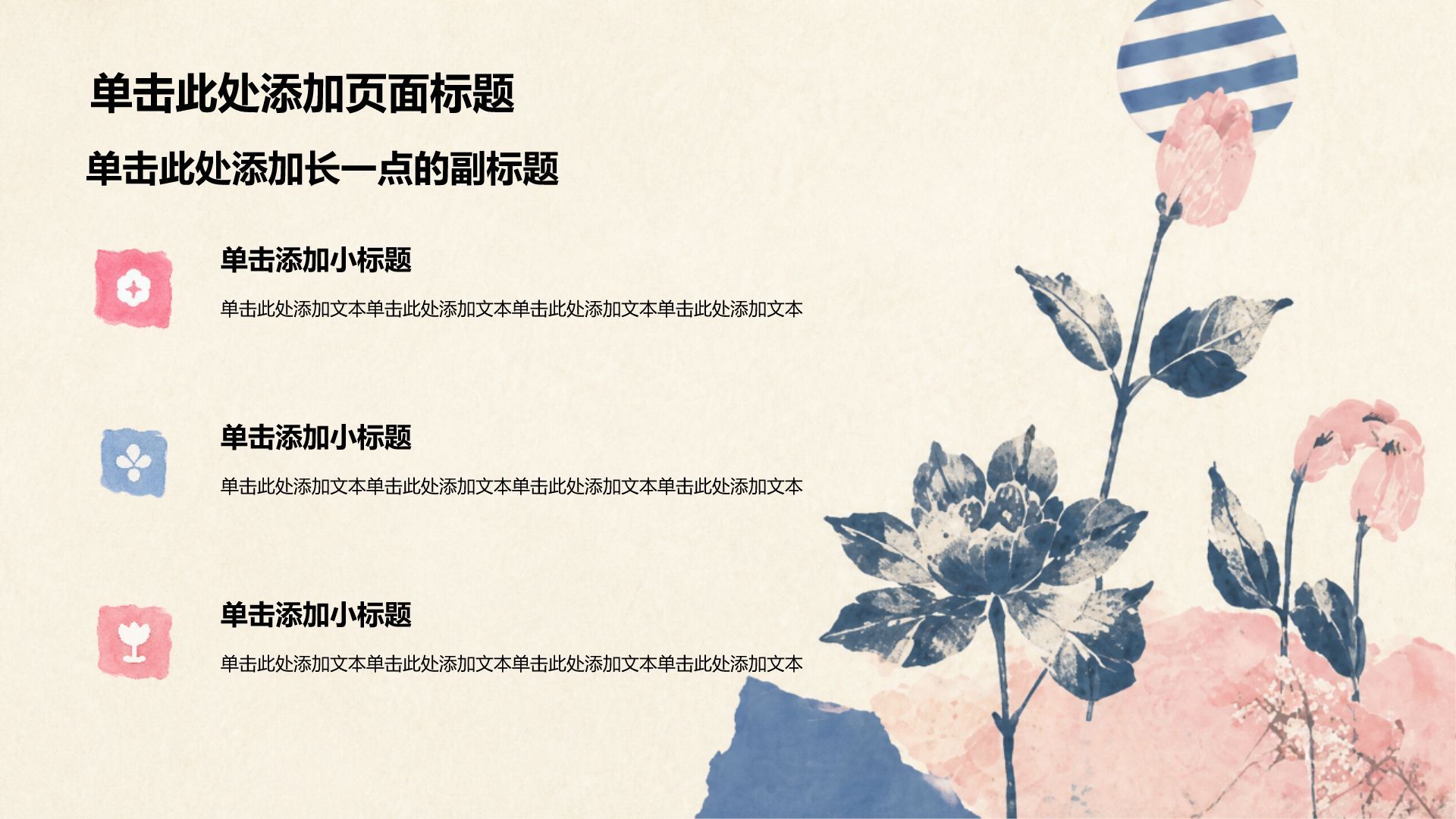 粉色创意风教学课件PPT模板