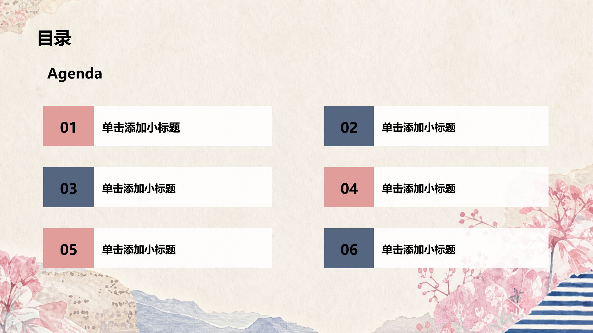 粉色创意风教学课件PPT模板
