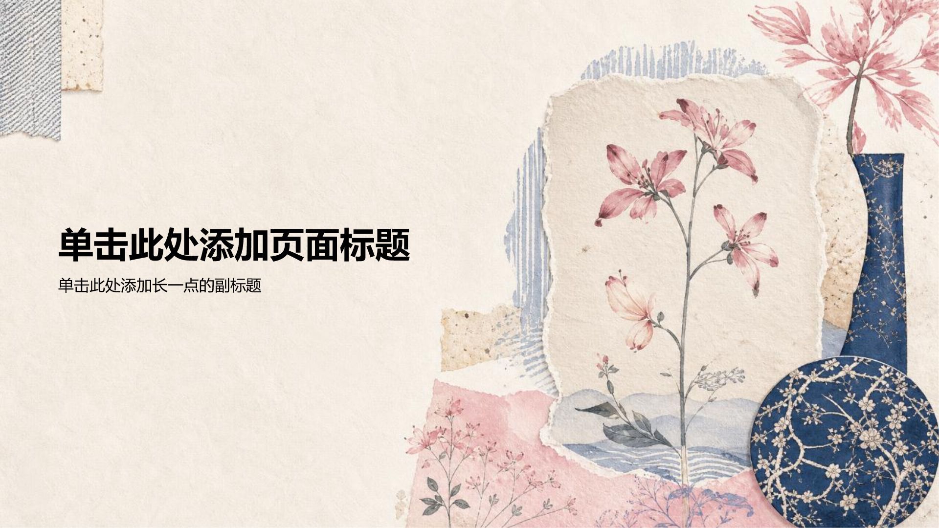 粉色创意风教学课件PPT模板