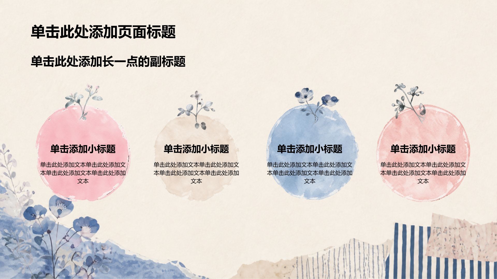 粉色创意风教学课件PPT模板