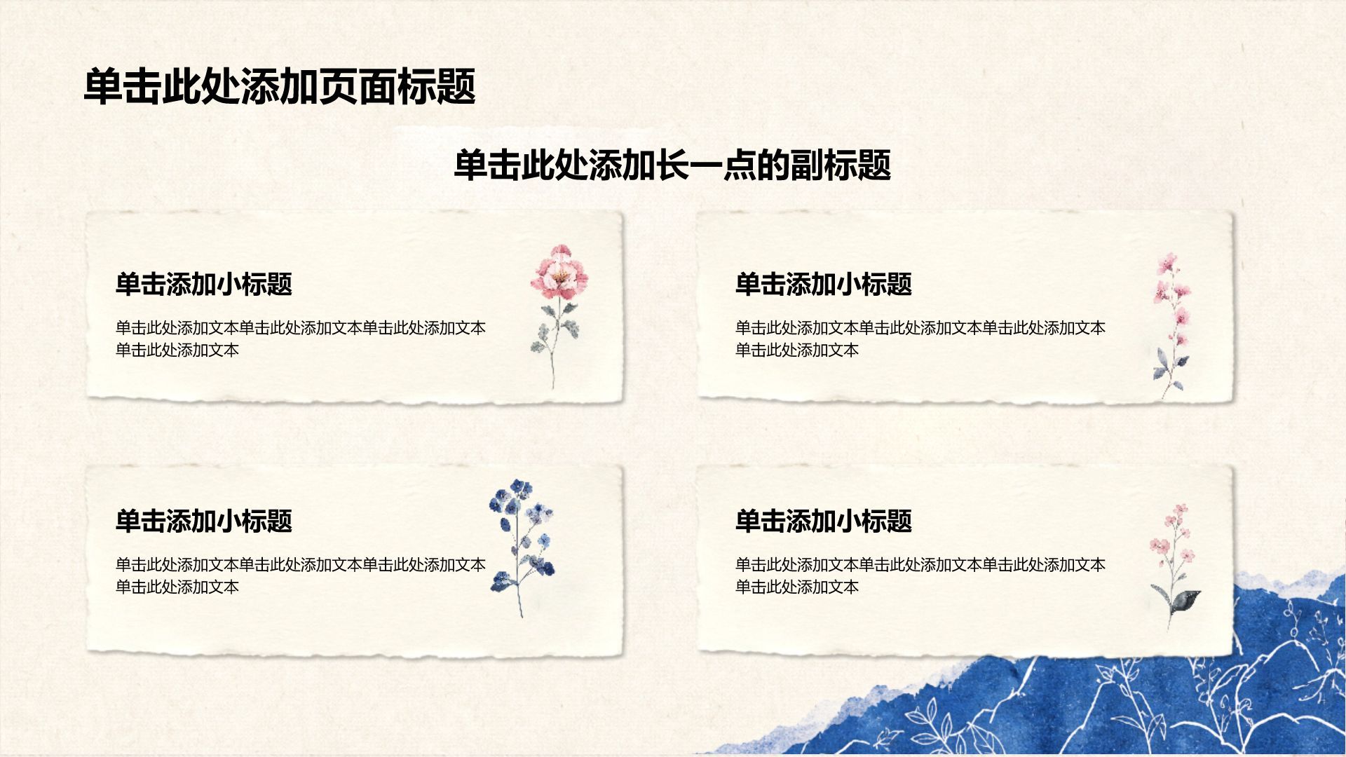 粉色创意风教学课件PPT模板