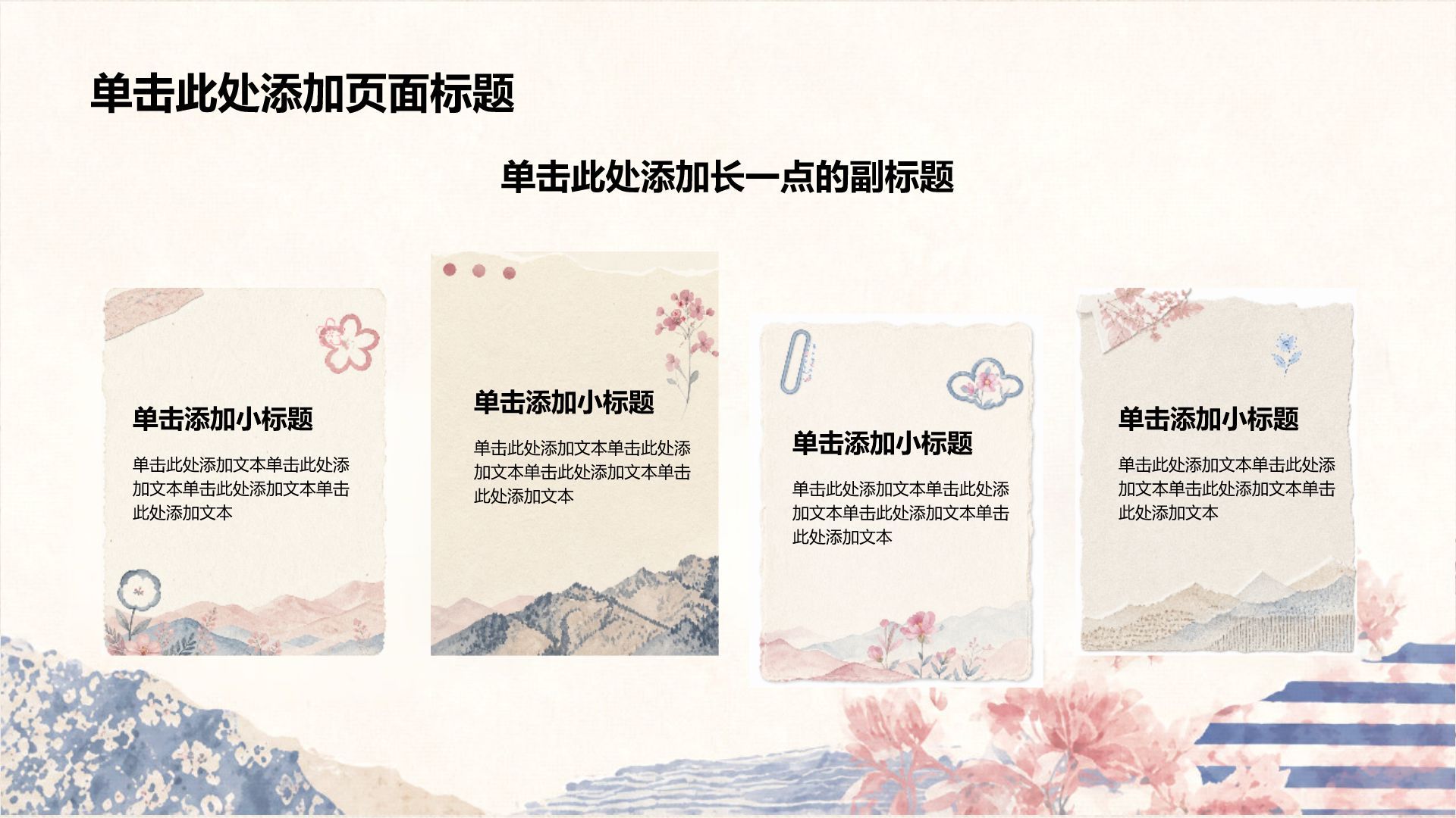 粉色创意风教学课件PPT模板