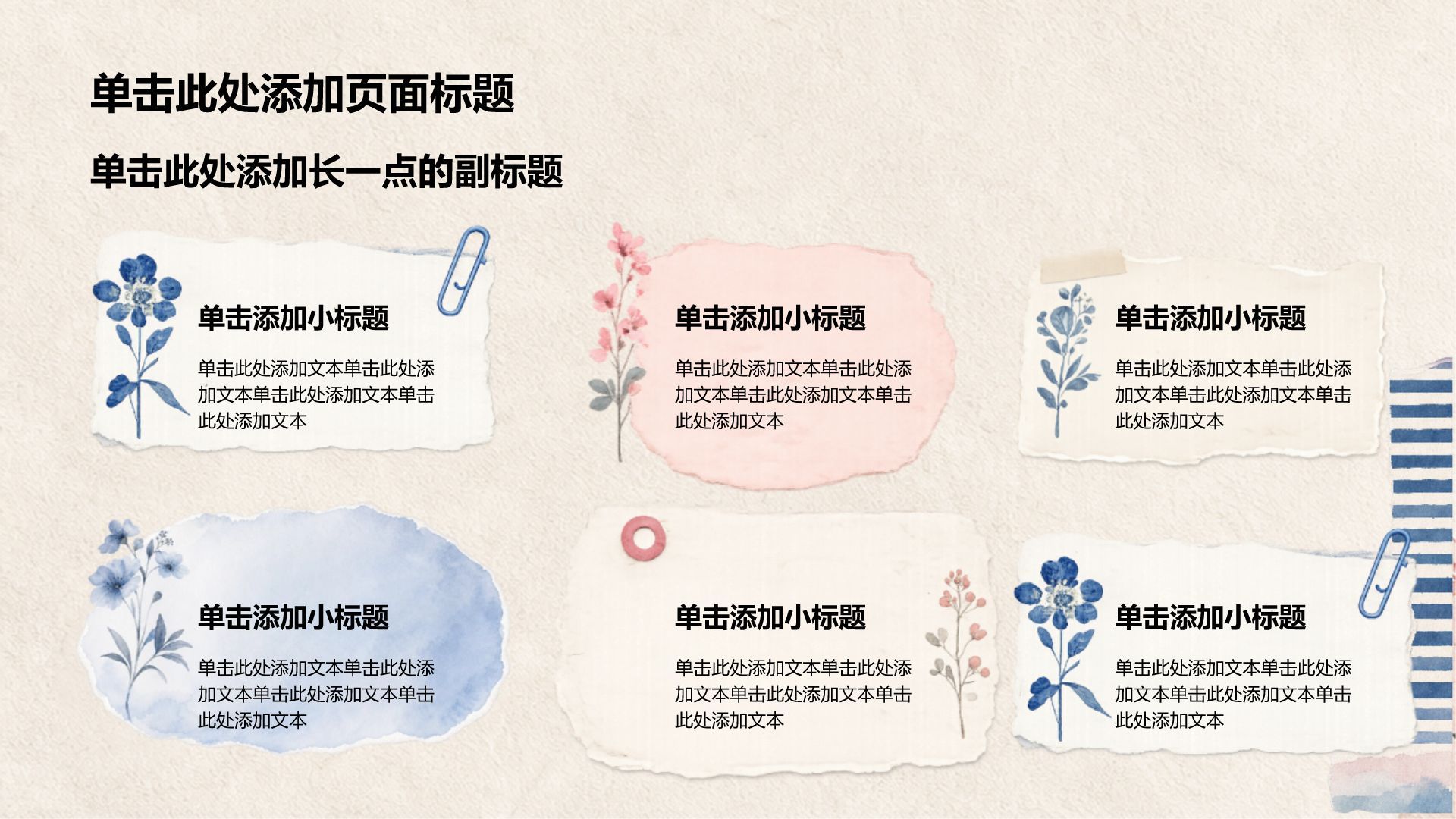 粉色创意风教学课件PPT模板