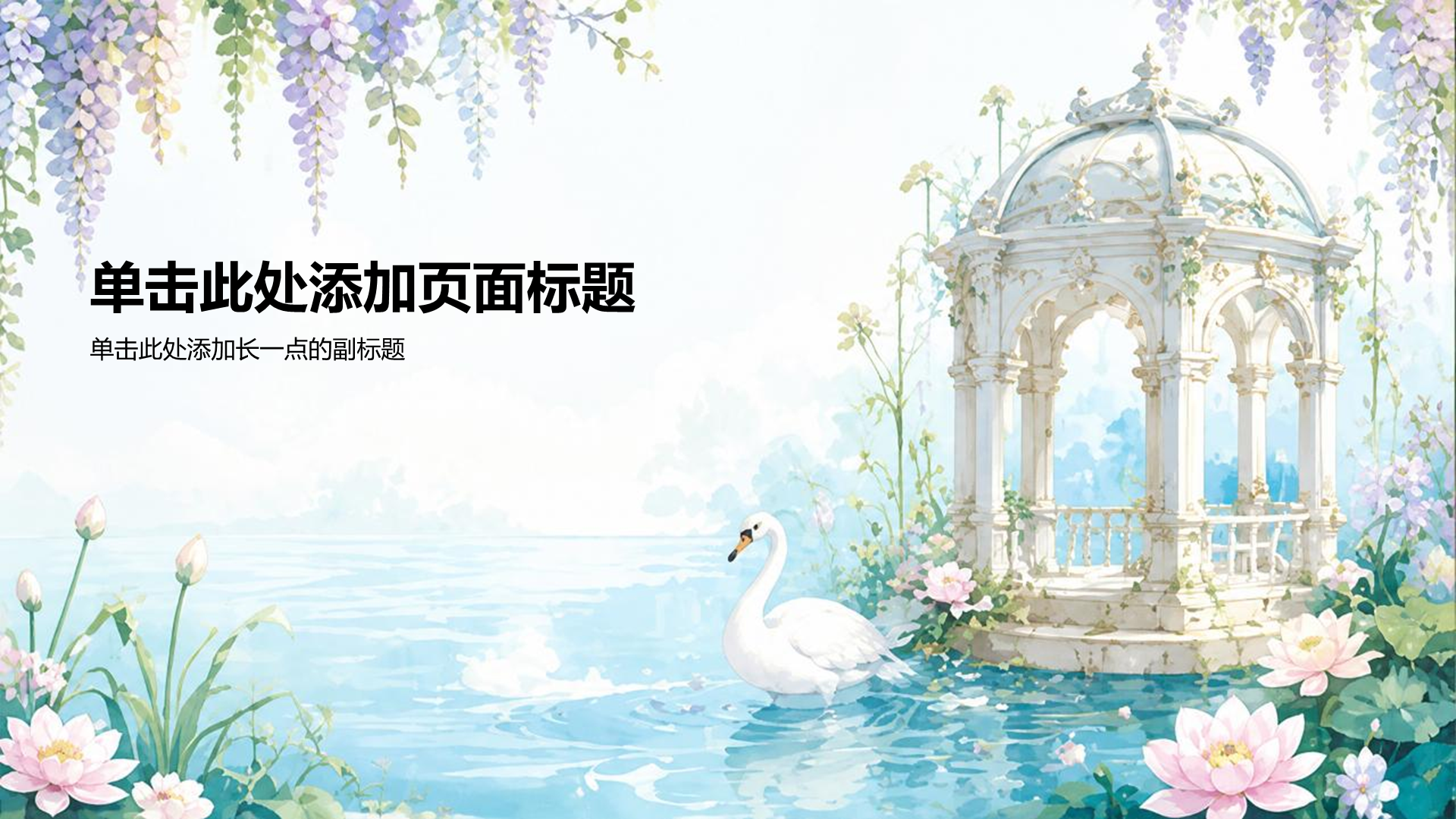 蓝色小清新教学课件PPT模板